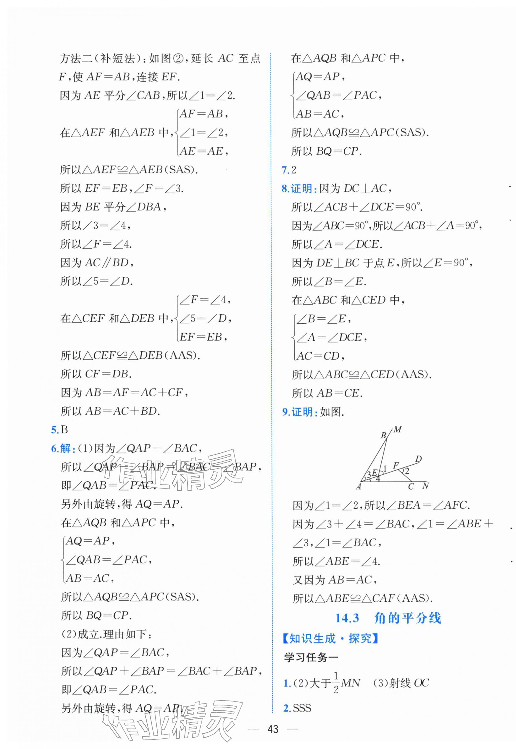 2025年人教金學典同步解析與測評八年級數學上冊人教版云南專版 第11頁