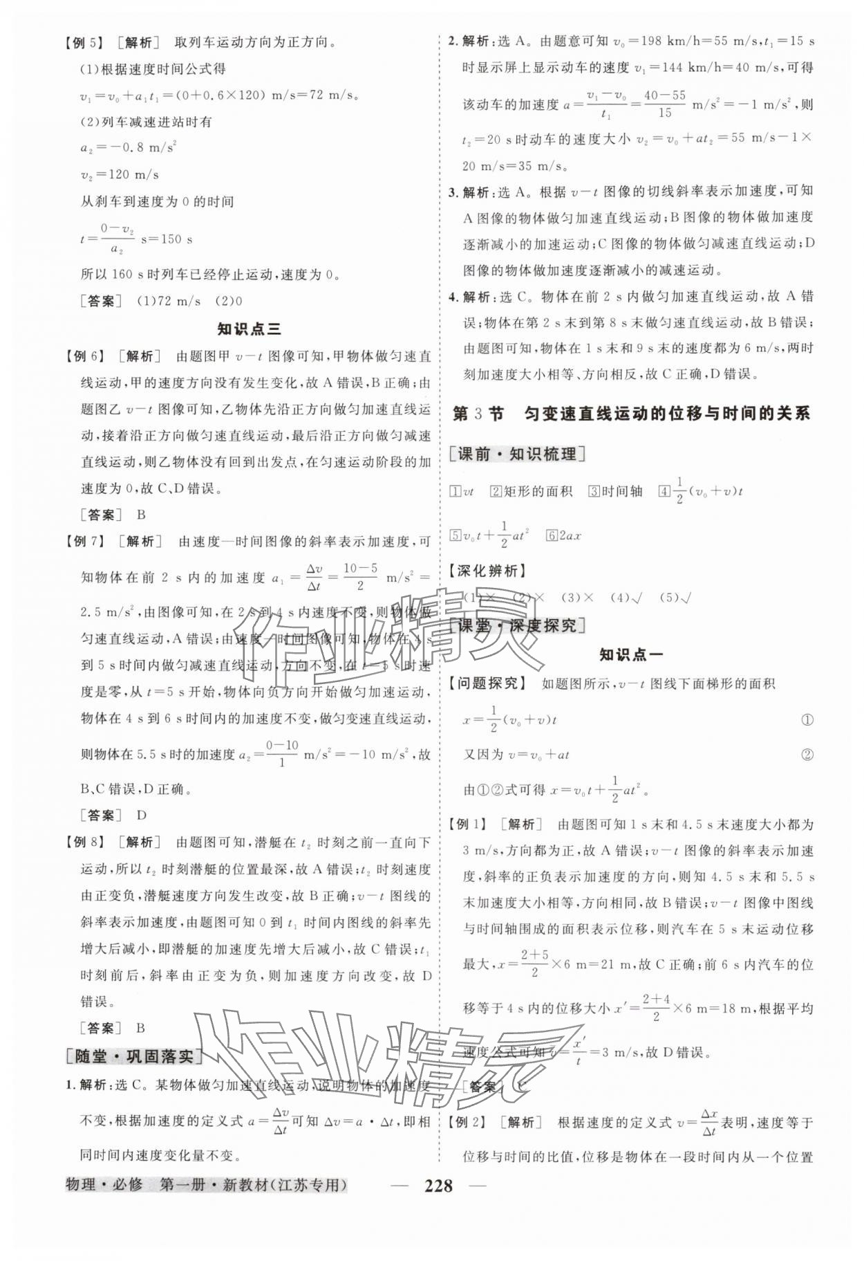 2025年高中同步创新课堂优化方案高中物理必修第一册人教版江苏专版&nbsp;第8页