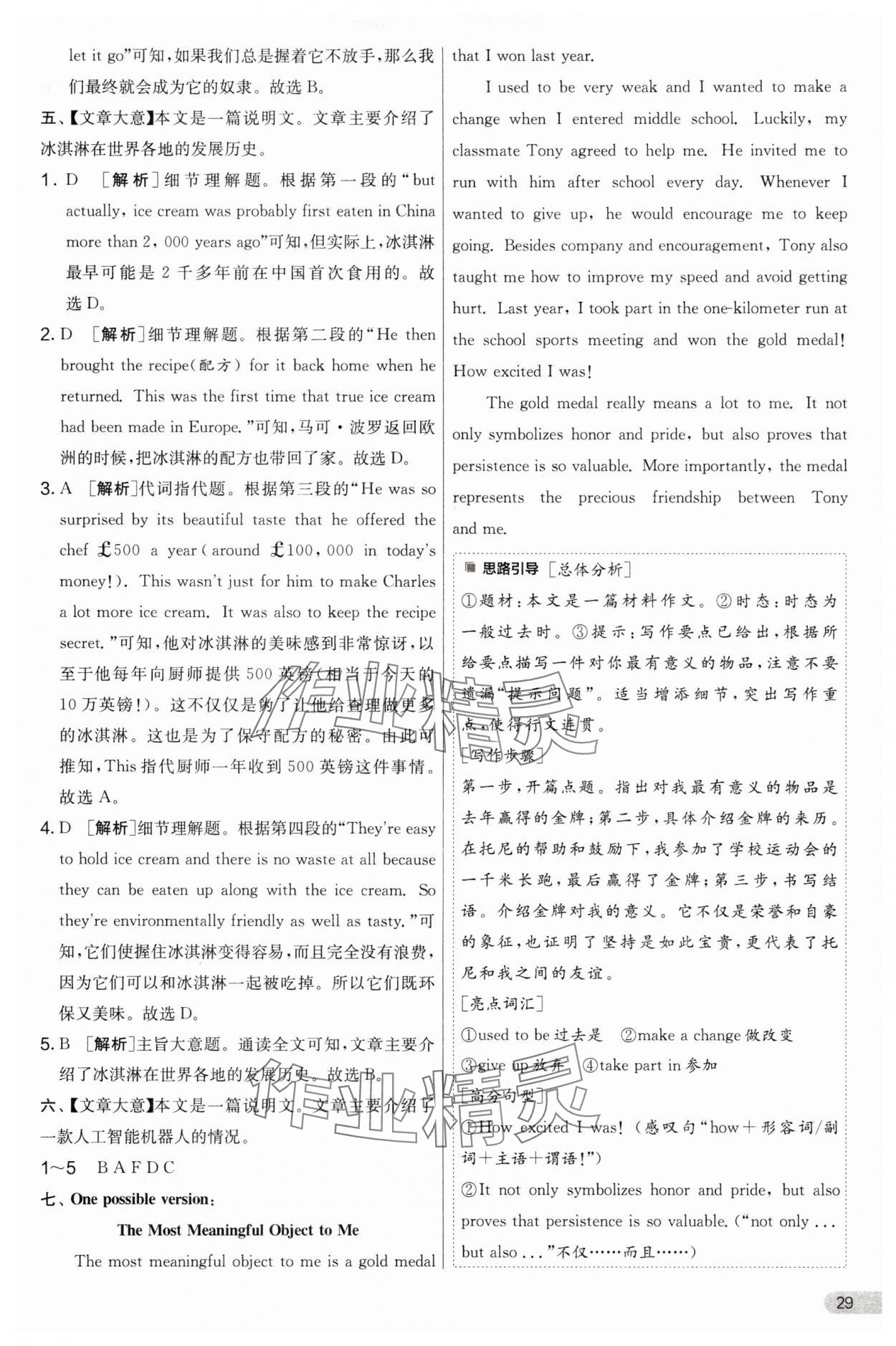 2024年實驗班提優(yōu)大考卷九年級英語全一冊人教版 第29頁