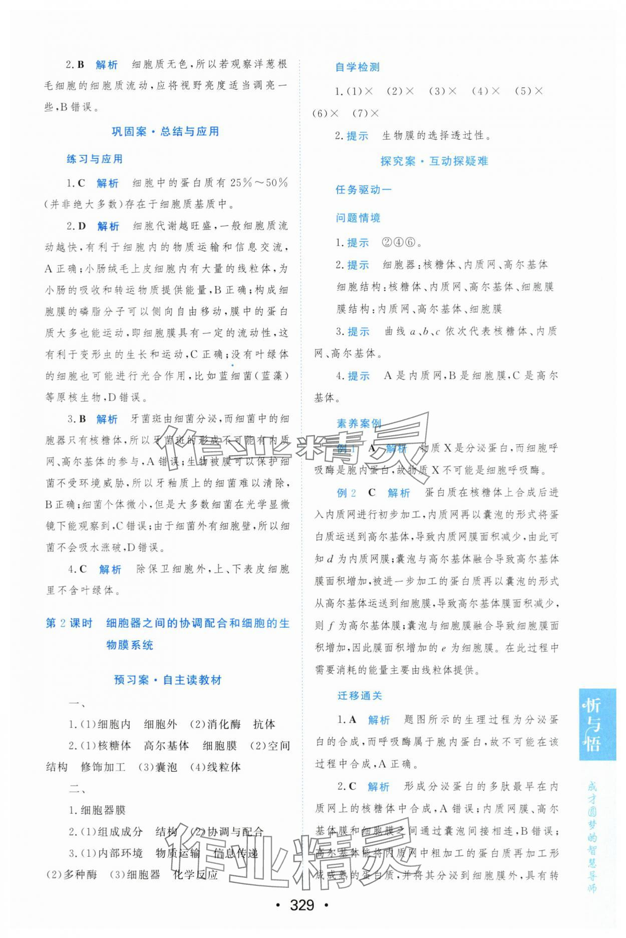 2023年新课程学习与测评生物必修1人教版 参考答案第20页