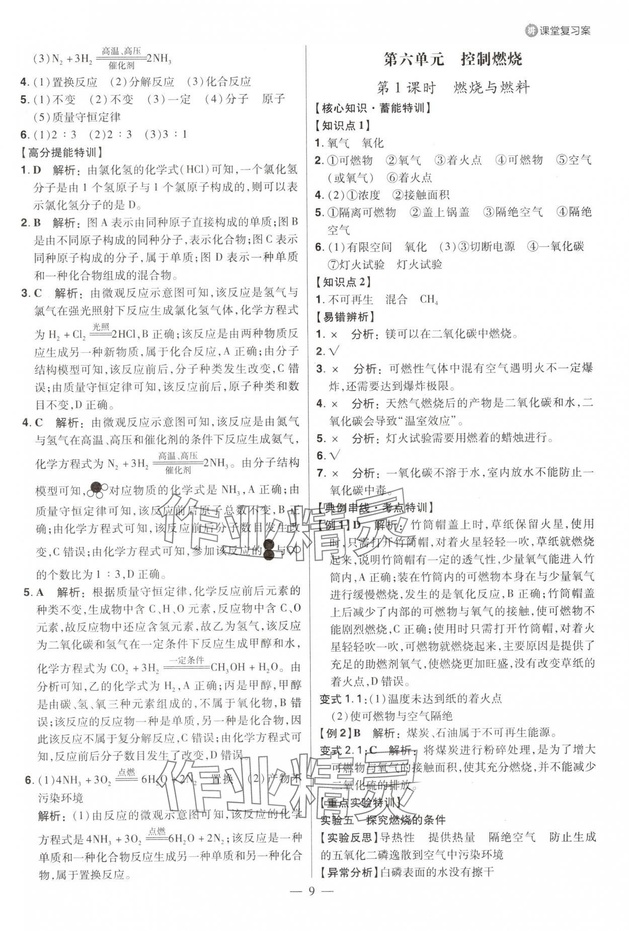 2025年中考特訓化學魯教版山東專版 參考答案第8頁
