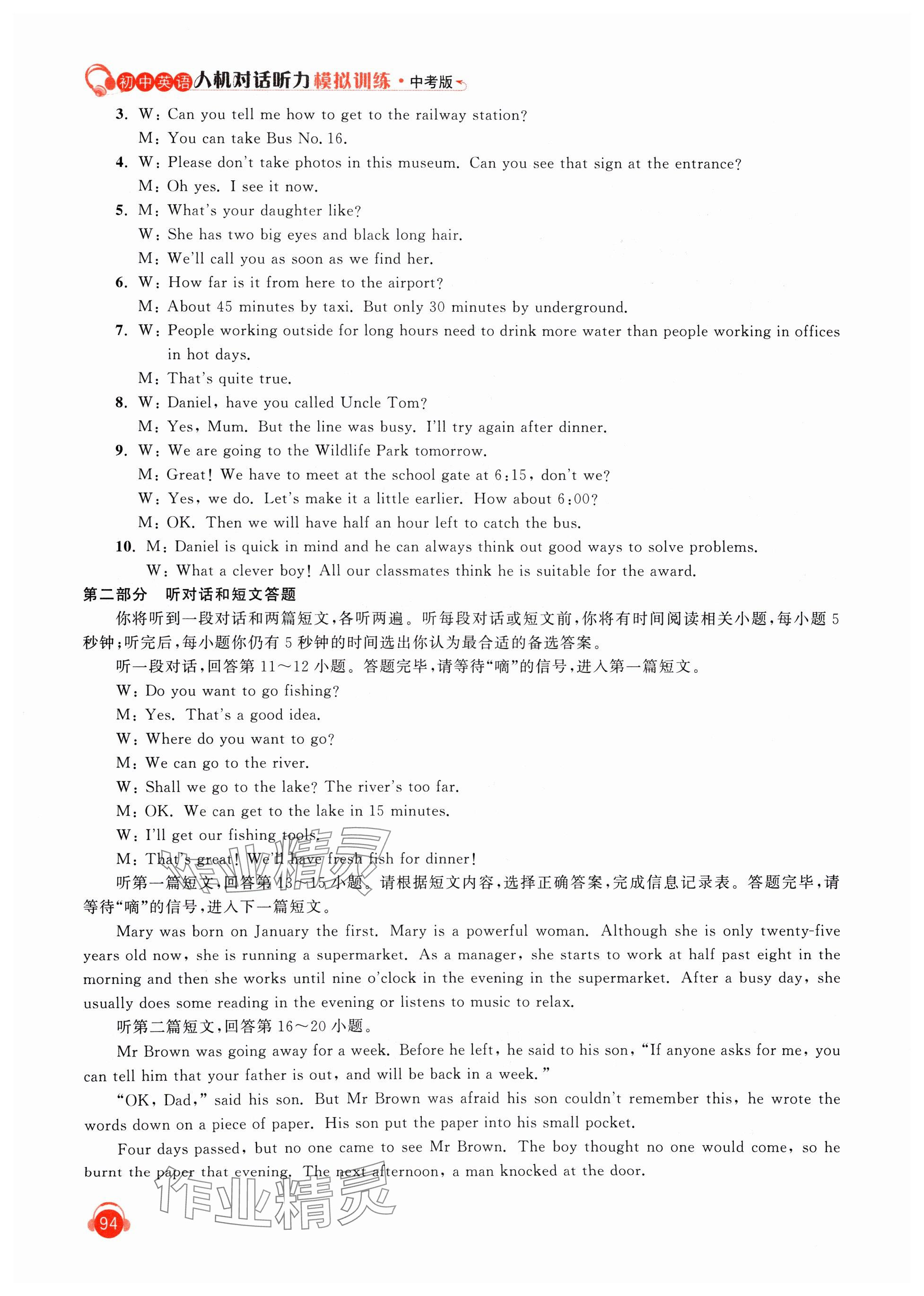 2024年人機(jī)對(duì)話聽力模擬訓(xùn)練中考版&nbsp;參考答案第6頁(yè)