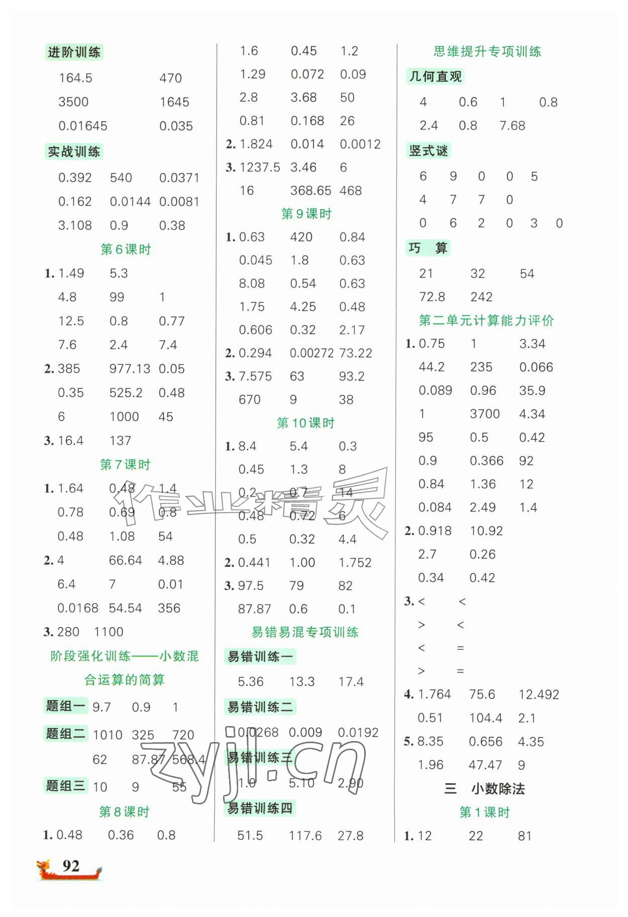 2026年绿卡小学计算特训五年级数学上册人教版广东专版&nbsp;第2页
