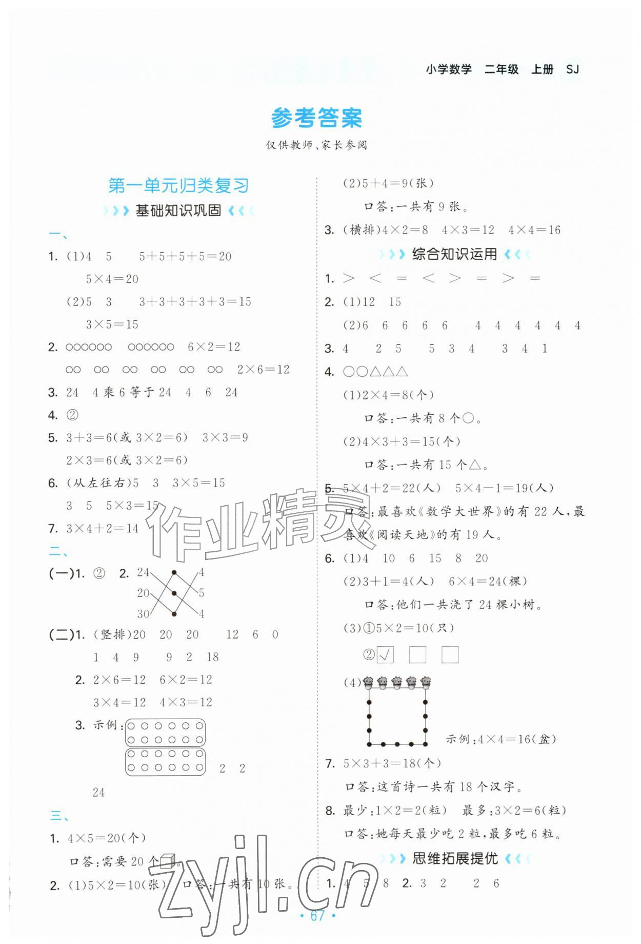 2026年53单元归类复习二年级数学上册苏教版&nbsp;第1页