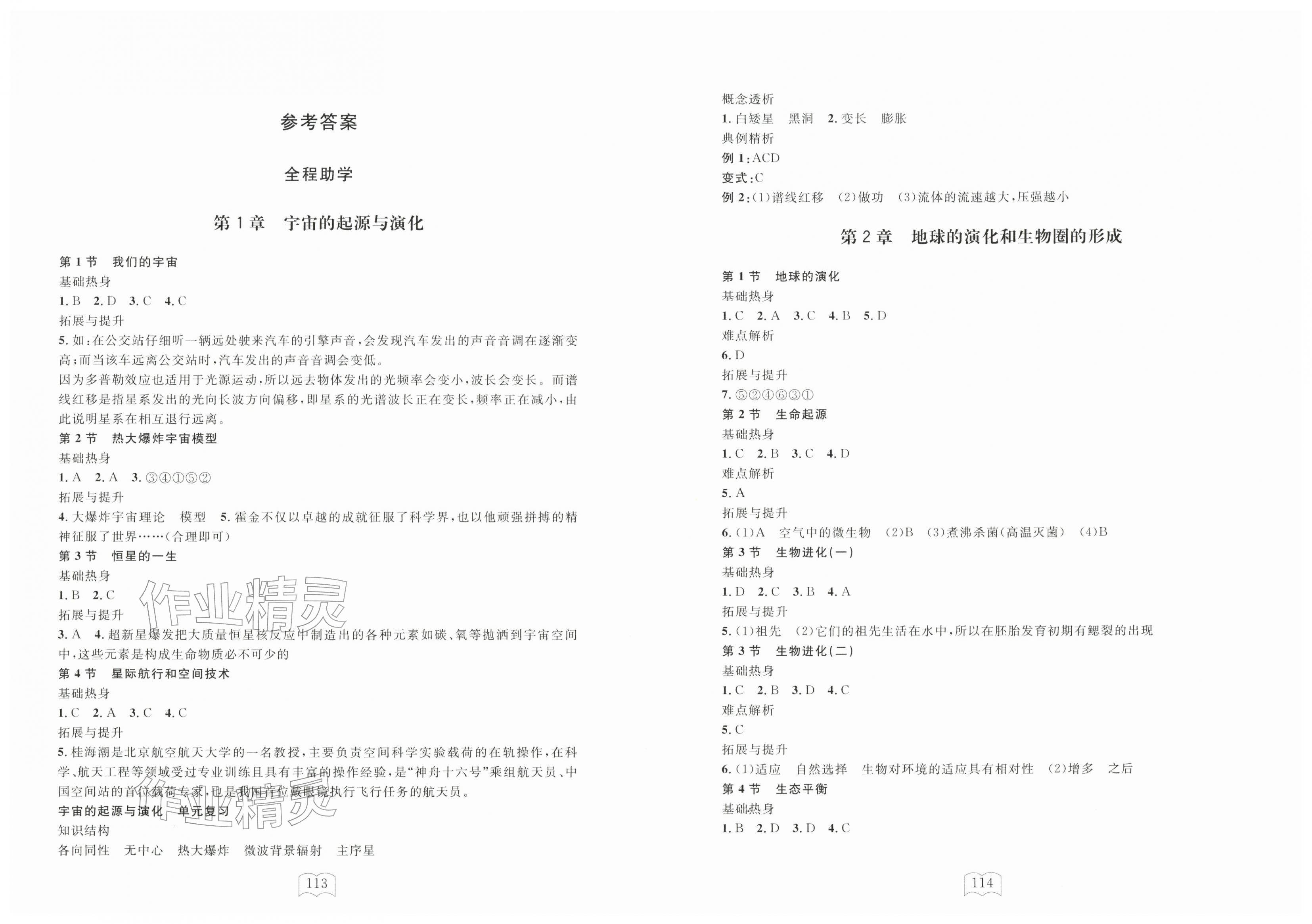 2026年全程助学与学习评估九年级科学下册华师大版&nbsp;第1页