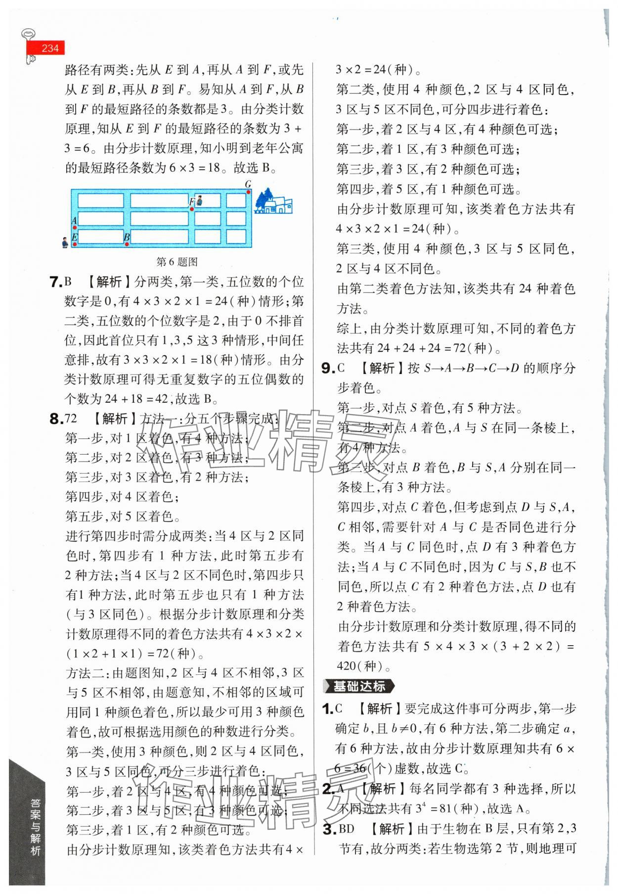 2024年教材课本高中数学选择性必修第二册苏教版 参考答案第13页