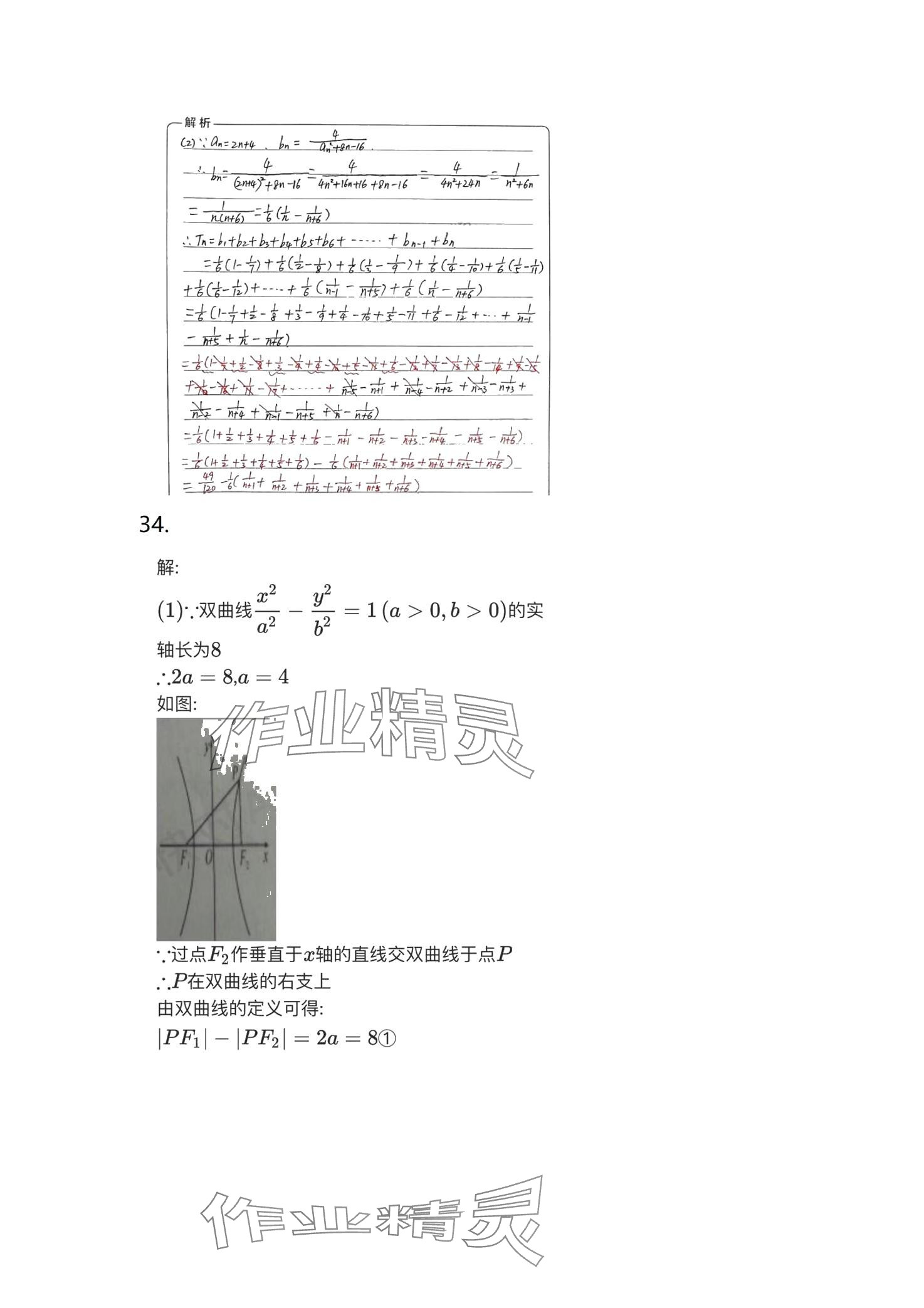 2024年高職考最后沖刺模擬卷中職數(shù)學 第17頁