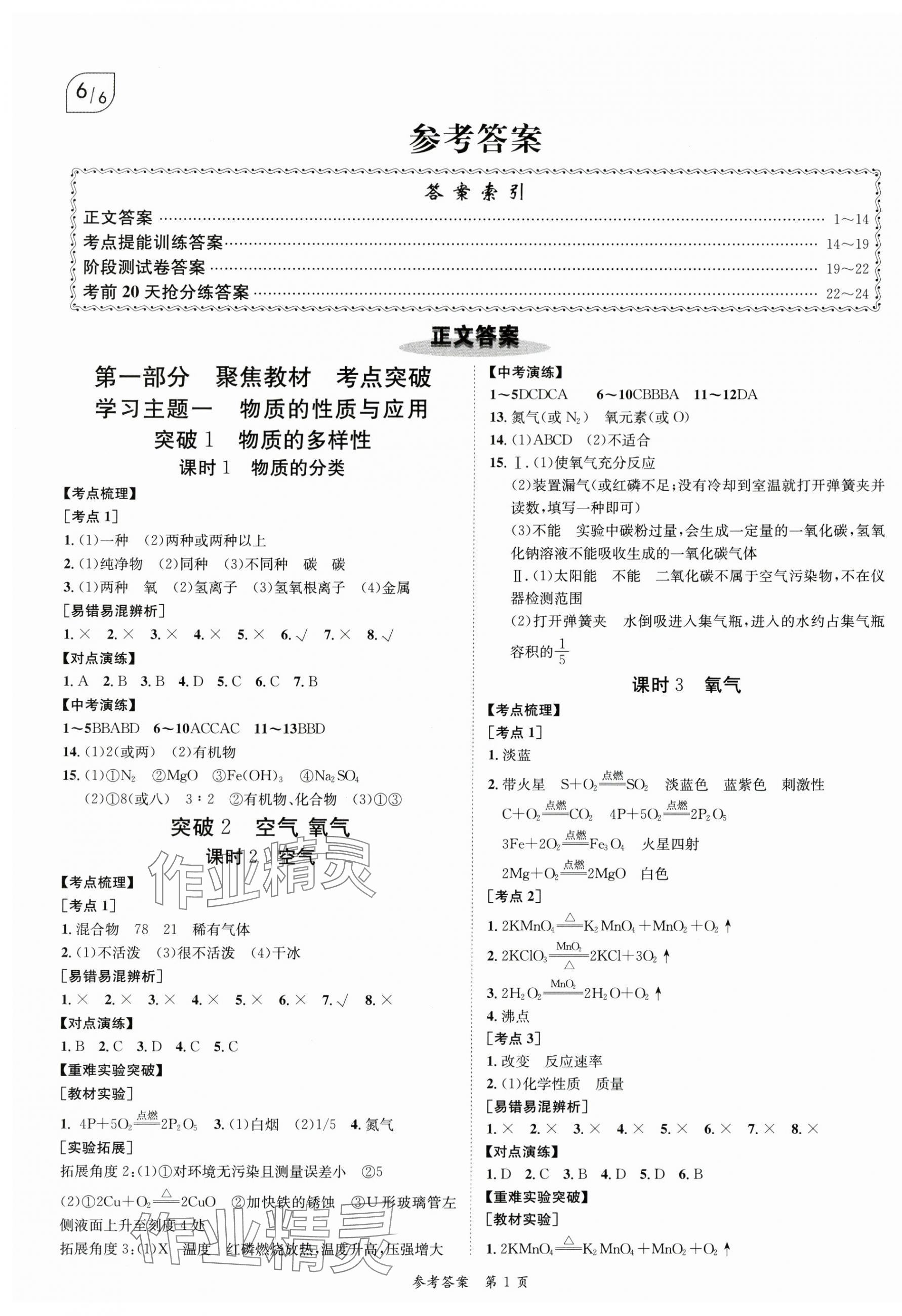 2024年中考突破化學 第1頁