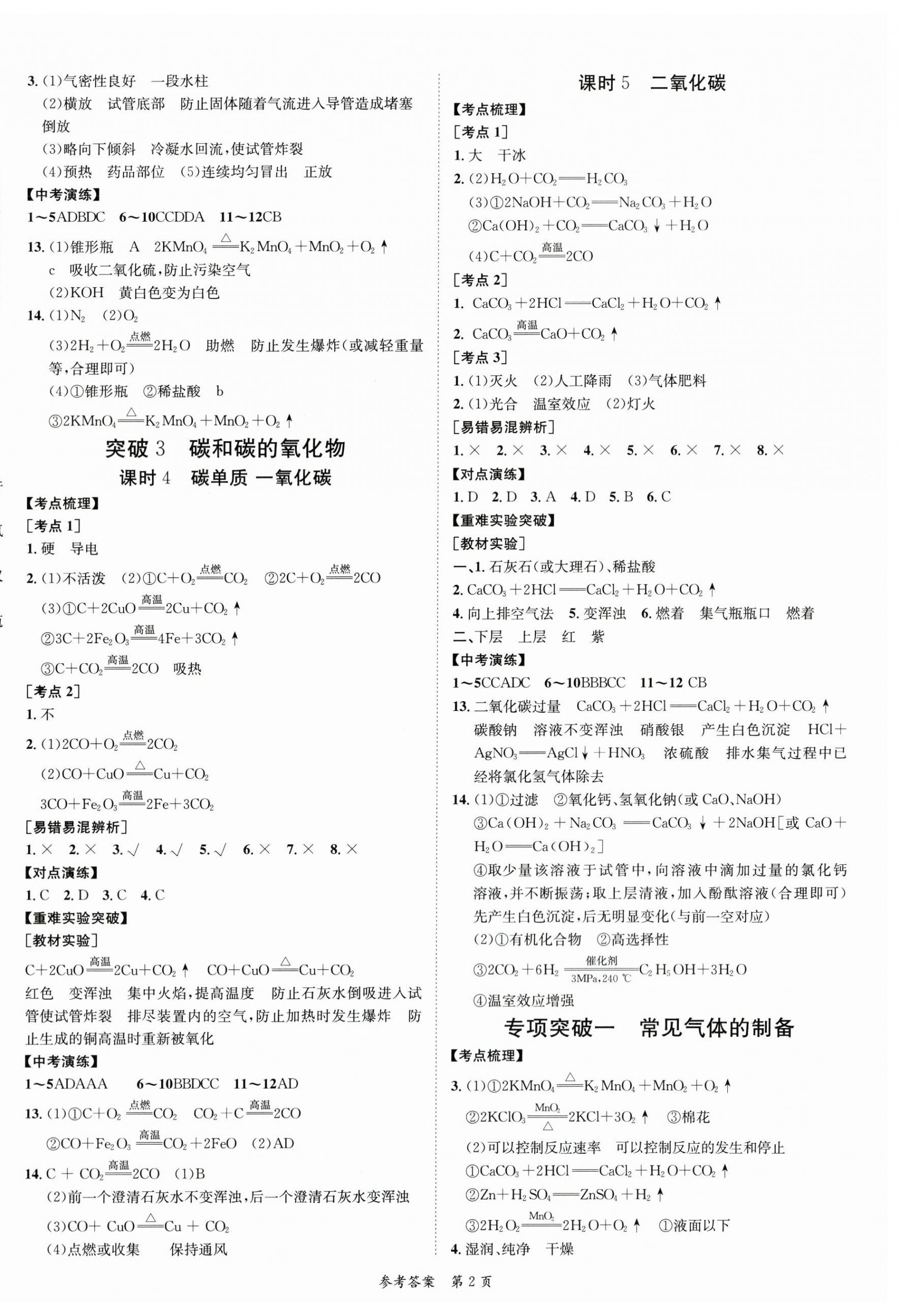 2024年中考突破化學(xué) 第2頁