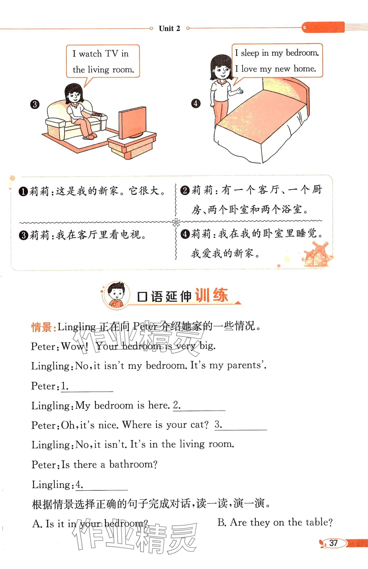 2025年教材課本四年級(jí)英語(yǔ)下冊(cè)粵人版&nbsp;第37頁(yè)