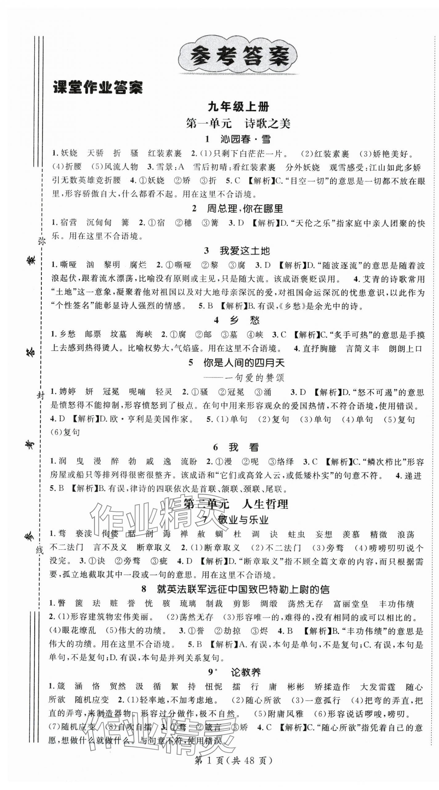 2025年名师测控九年级语文全一册人教版贵州专版 第1页