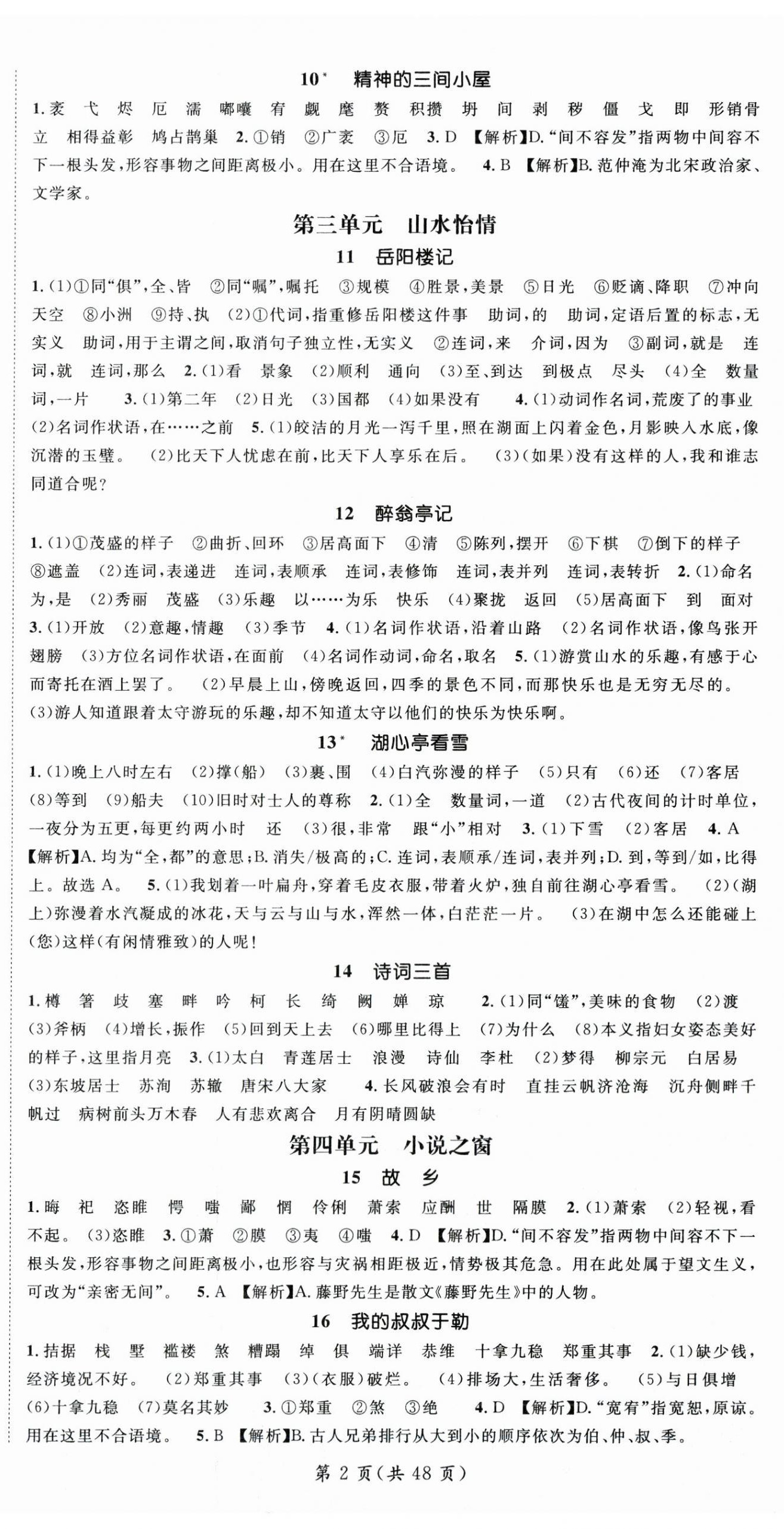 2025年名师测控九年级语文全一册人教版贵州专版 第2页