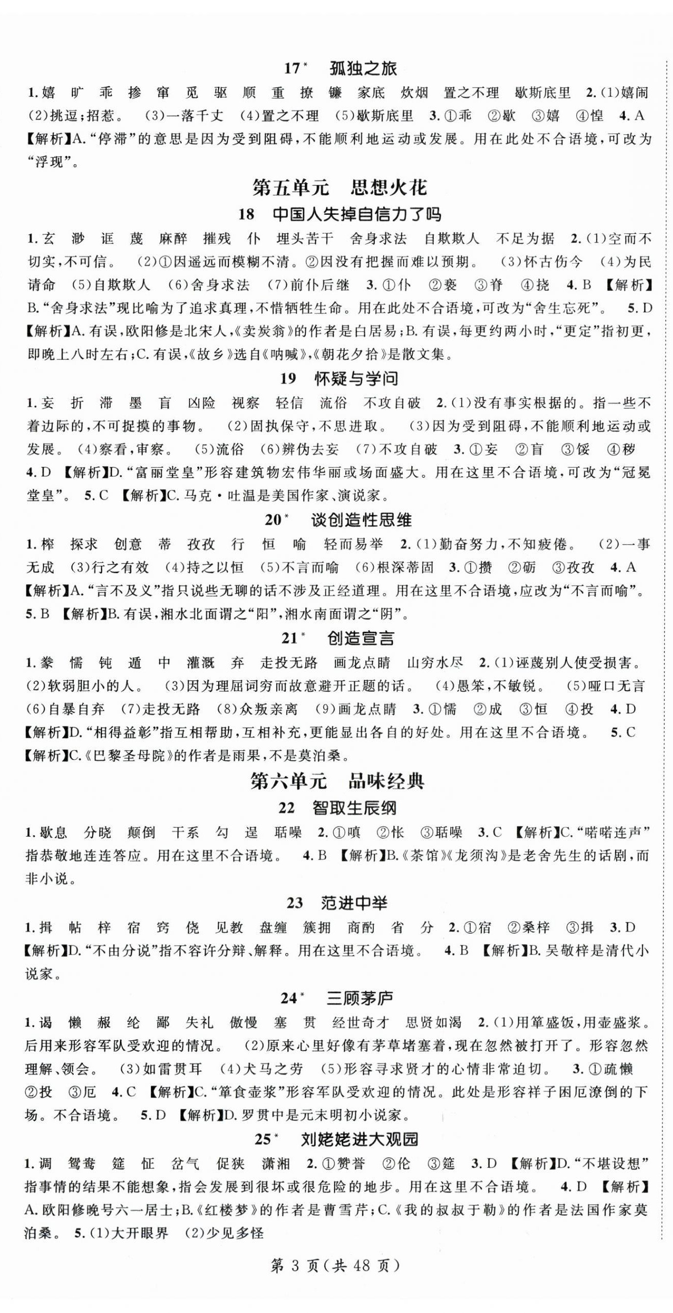 2025年名师测控九年级语文全一册人教版贵州专版 第3页