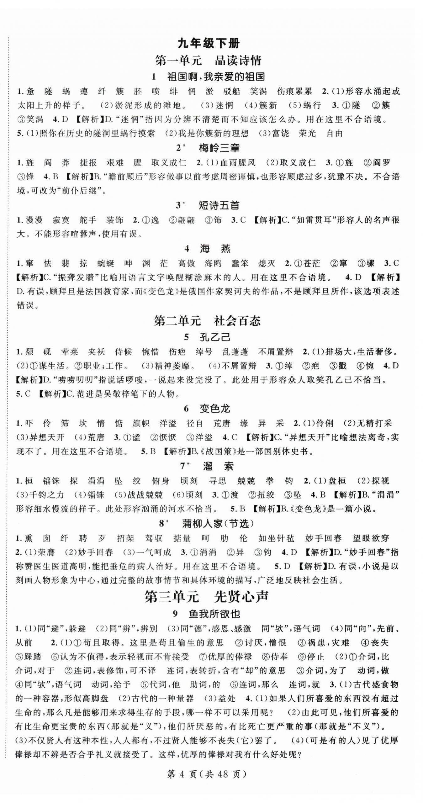 2025年名师测控九年级语文全一册人教版贵州专版 第4页