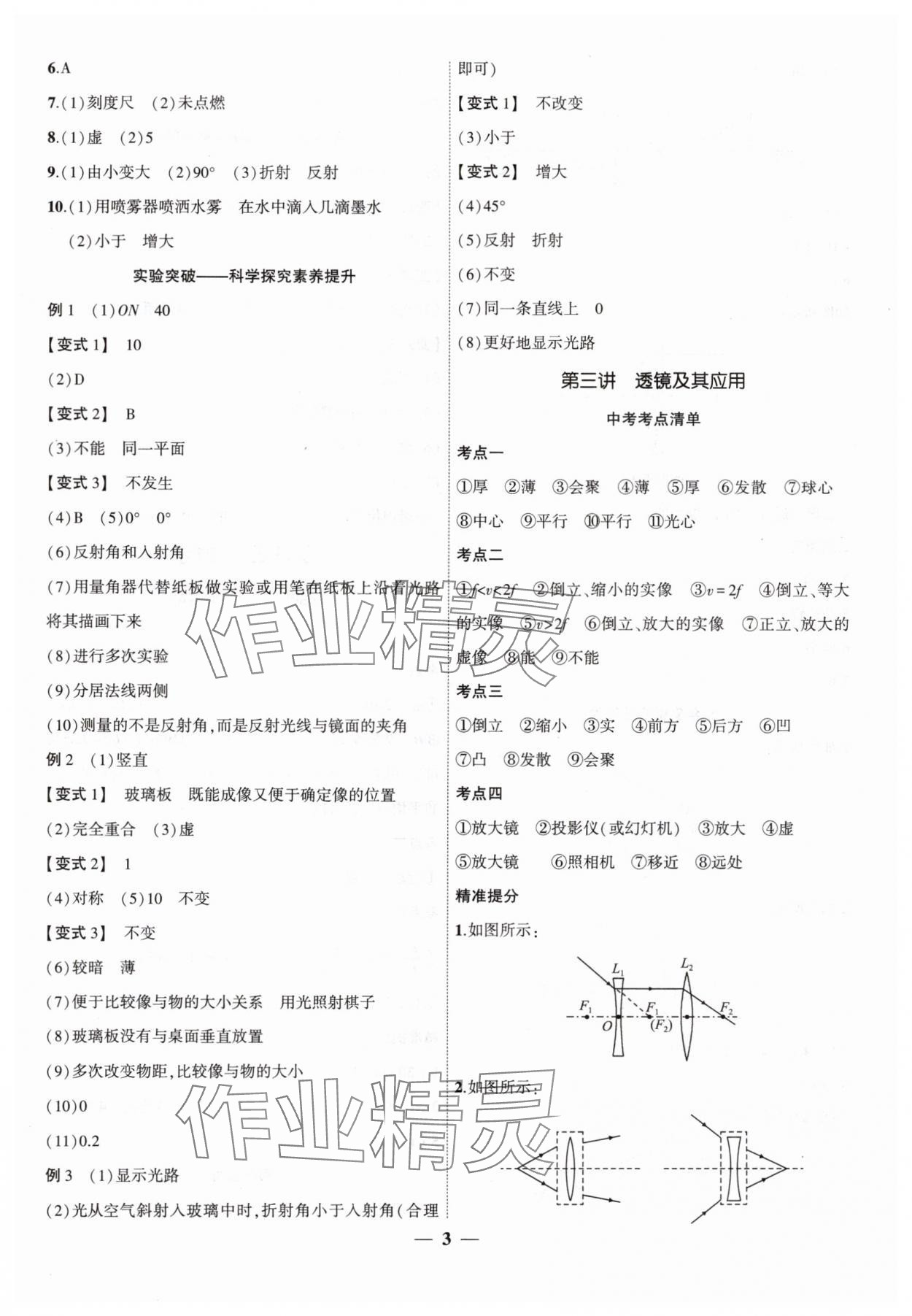 2025年中考全程突破物理中考安徽專版 第3頁(yè)