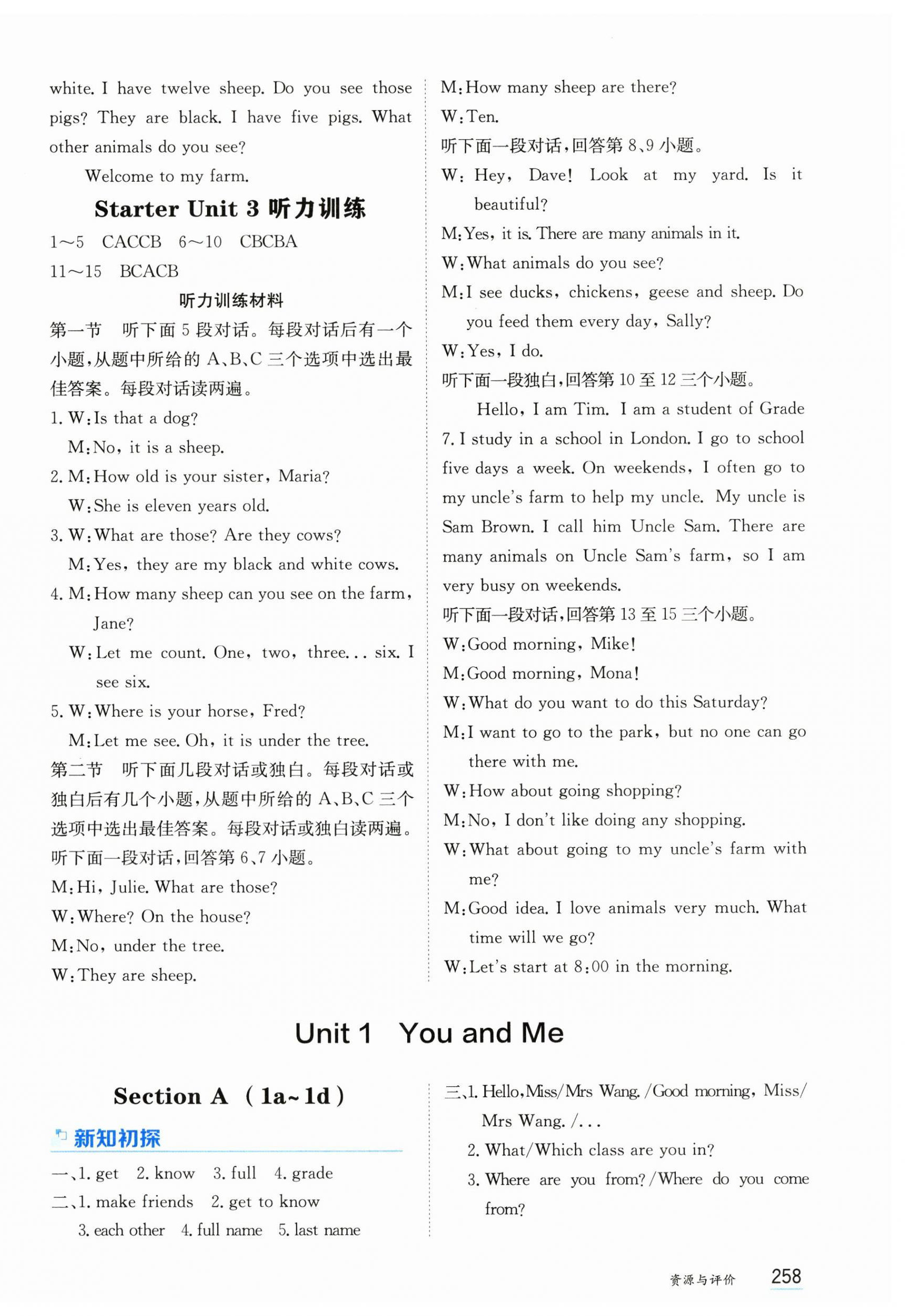 2025年资源与评价黑龙江教育出版社七年级英语上册人教版 第8页