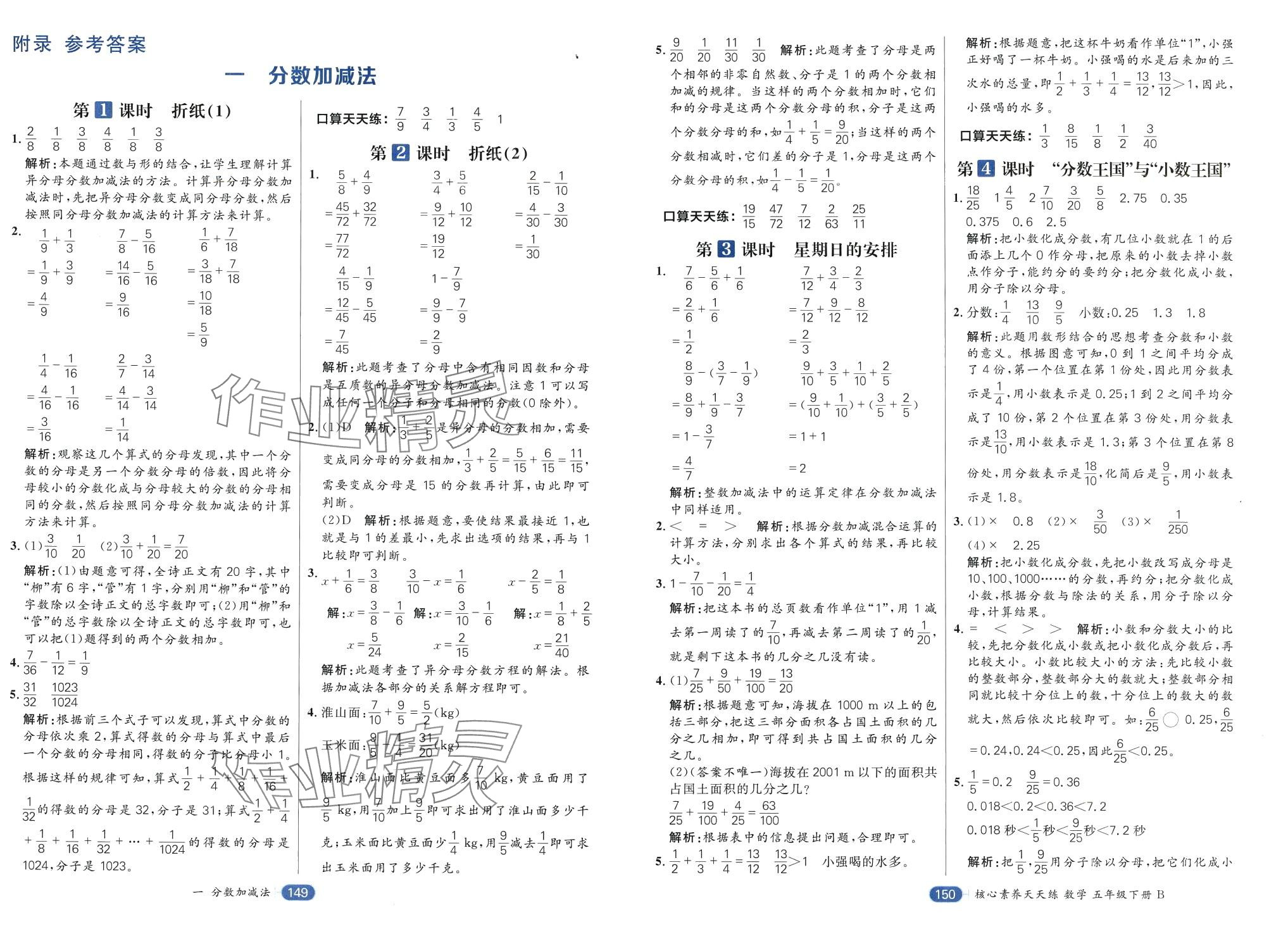 2024年核心素養(yǎng)天天練五年級(jí)數(shù)學(xué)下冊(cè)北師大版 第5頁(yè)