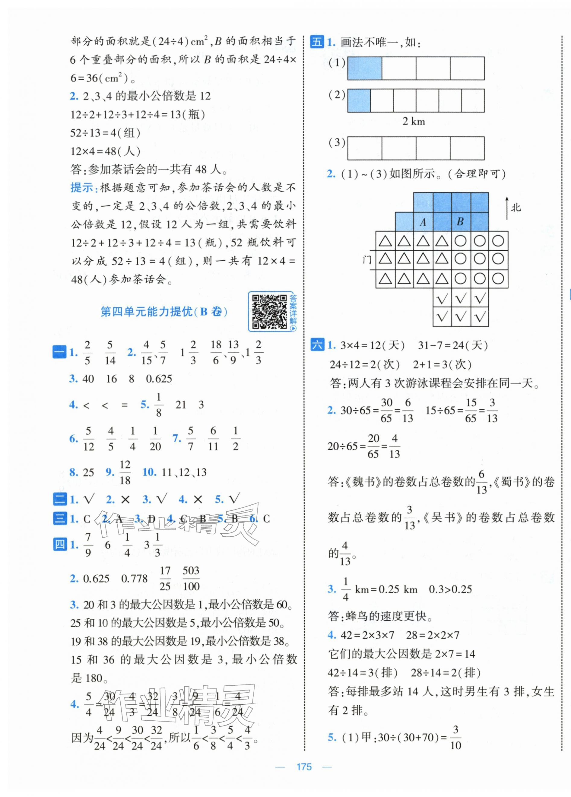 2026年学霸提优大试卷五年级数学下册人教版&nbsp;第7页