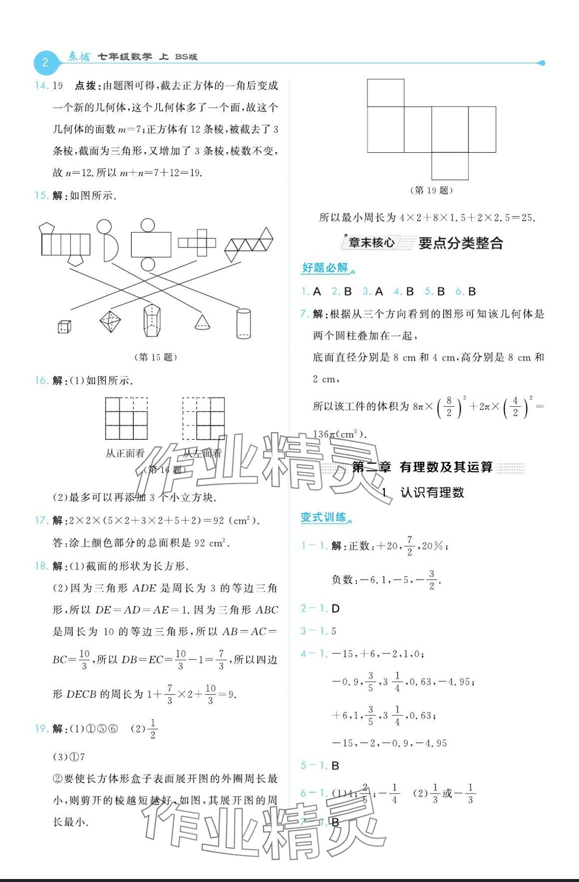 2024年特高级教师点拨七年级数学上册北师大版 参考答案第2页