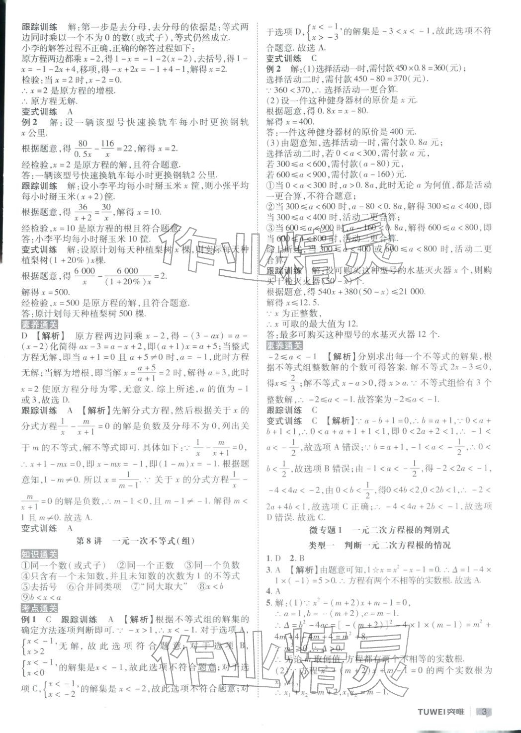 2026年突唯中考中考总复习九年级数学全一册通用版河南专版&nbsp;第3页