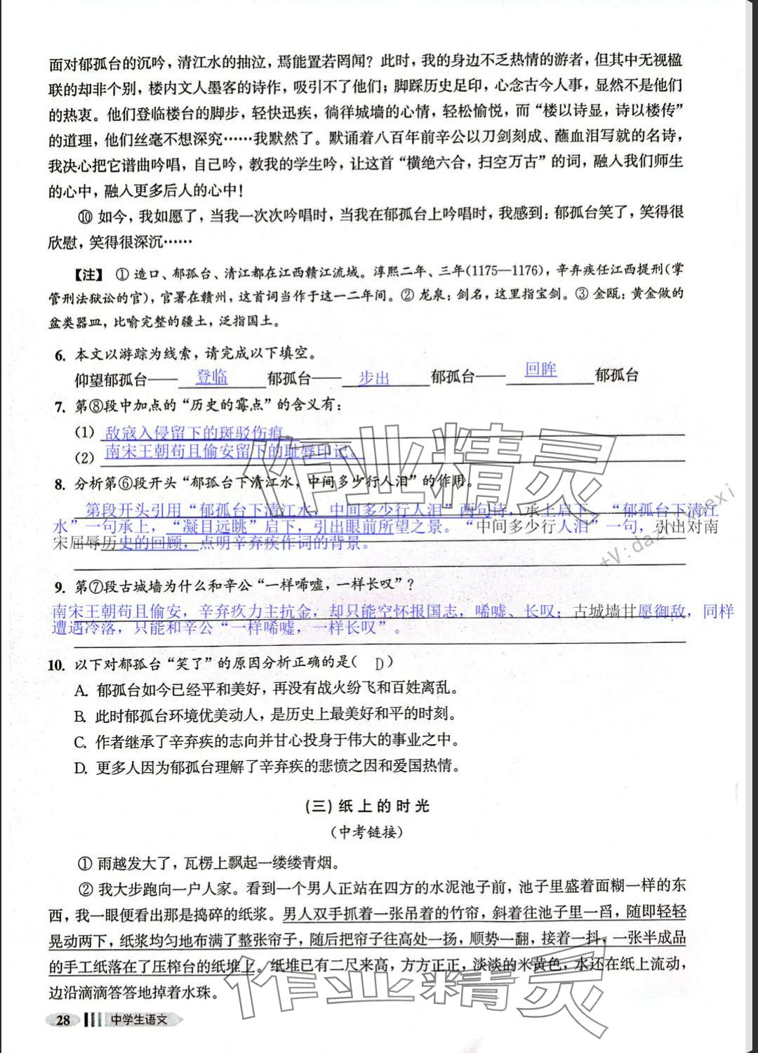2025年中學生語文同步精練八年級下冊人教版五四制 參考答案第61頁