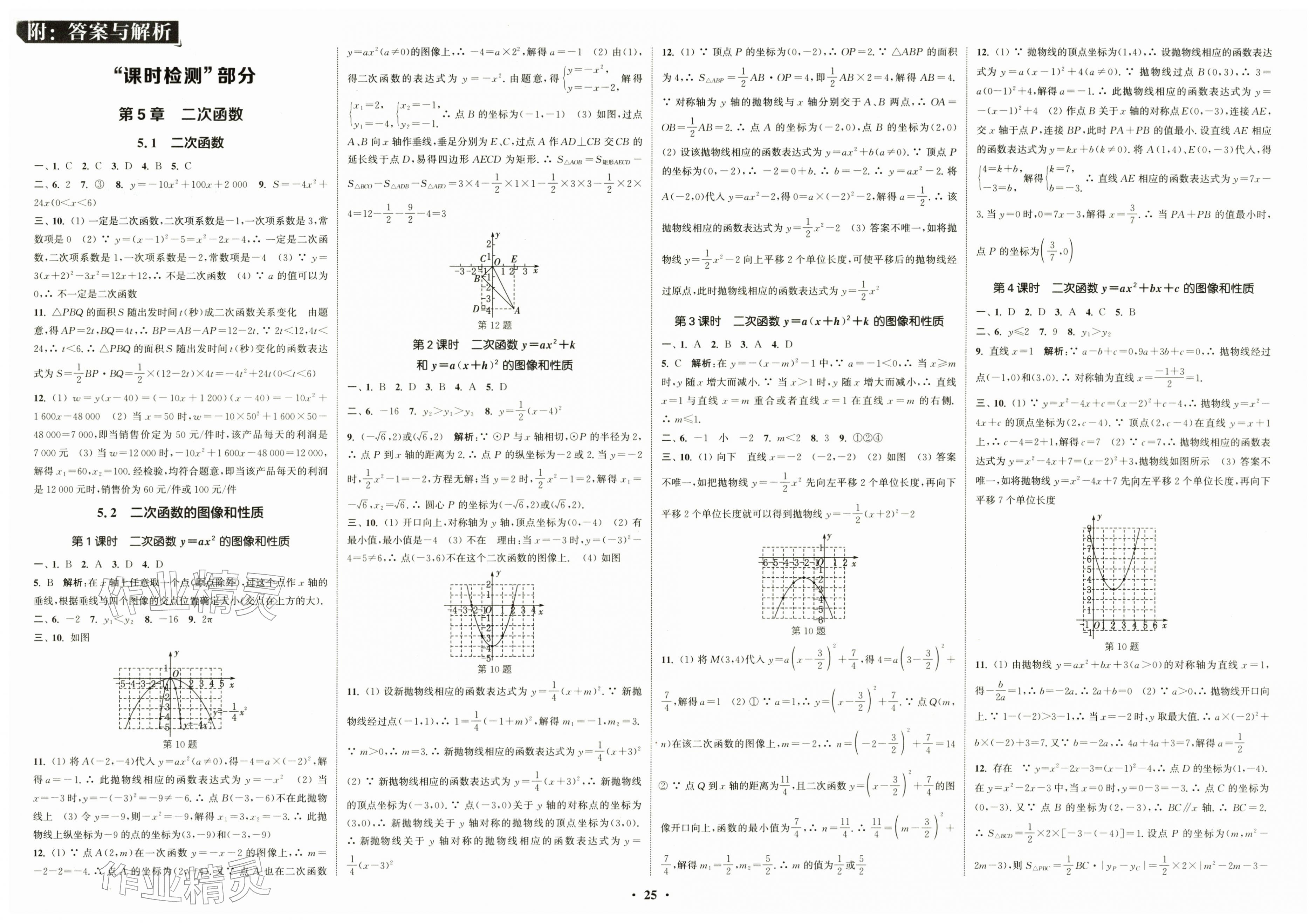 2026年通城学典活页检测九年级数学下册苏科版&nbsp;第1页