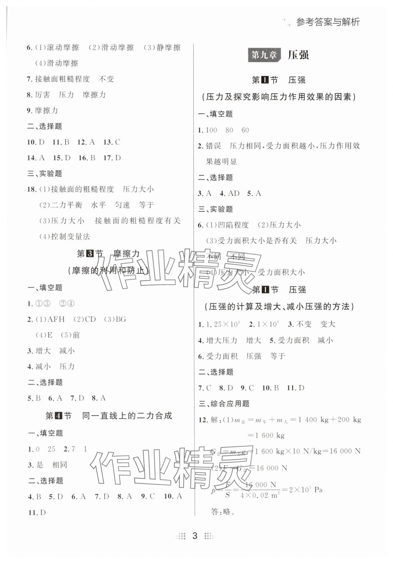 2025年點(diǎn)石成金金牌奪冠八年級(jí)物理下冊(cè)人教版遼寧專版 參考答案第3頁(yè)