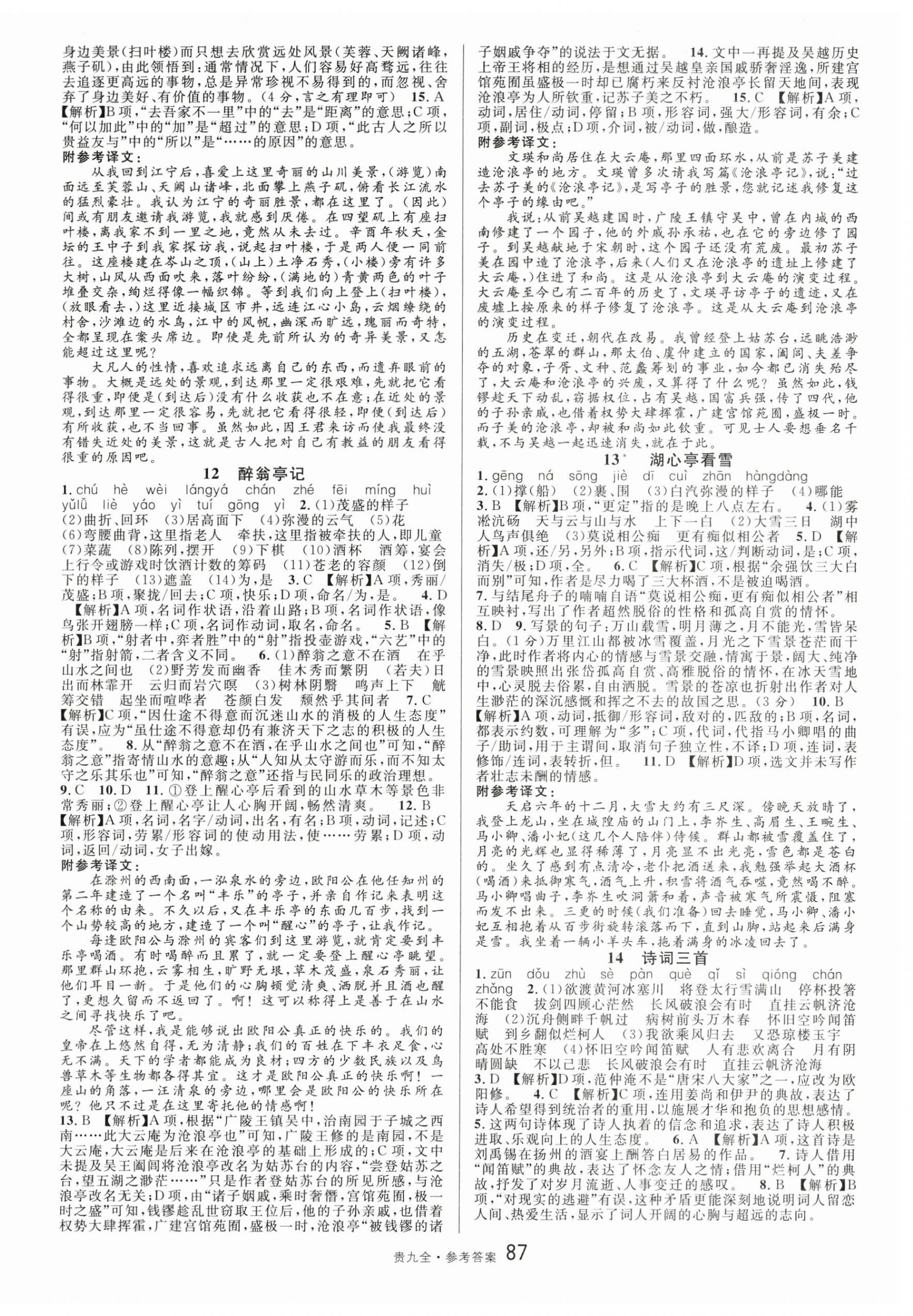 2025年名校课堂九年级语文全一册人教版贵州专版 第3页
