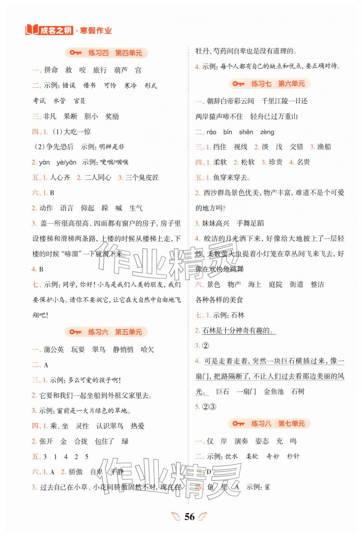 2026年假日时光寒假作业阳光出版社三年级语文人教版&nbsp;第2页