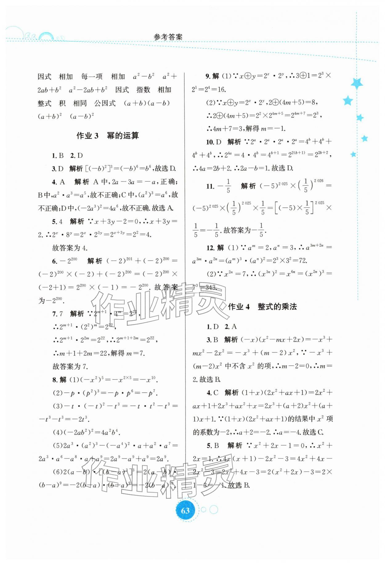 2026年寒假作业知识出版社八年级数学华师大版&nbsp;第3页