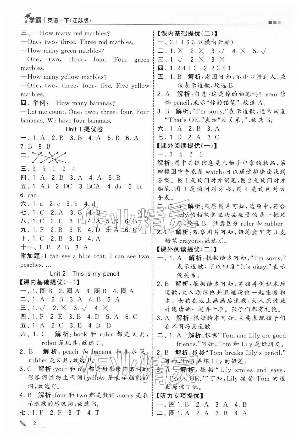 2026年学霸一年级英语下册译林版&nbsp;第2页