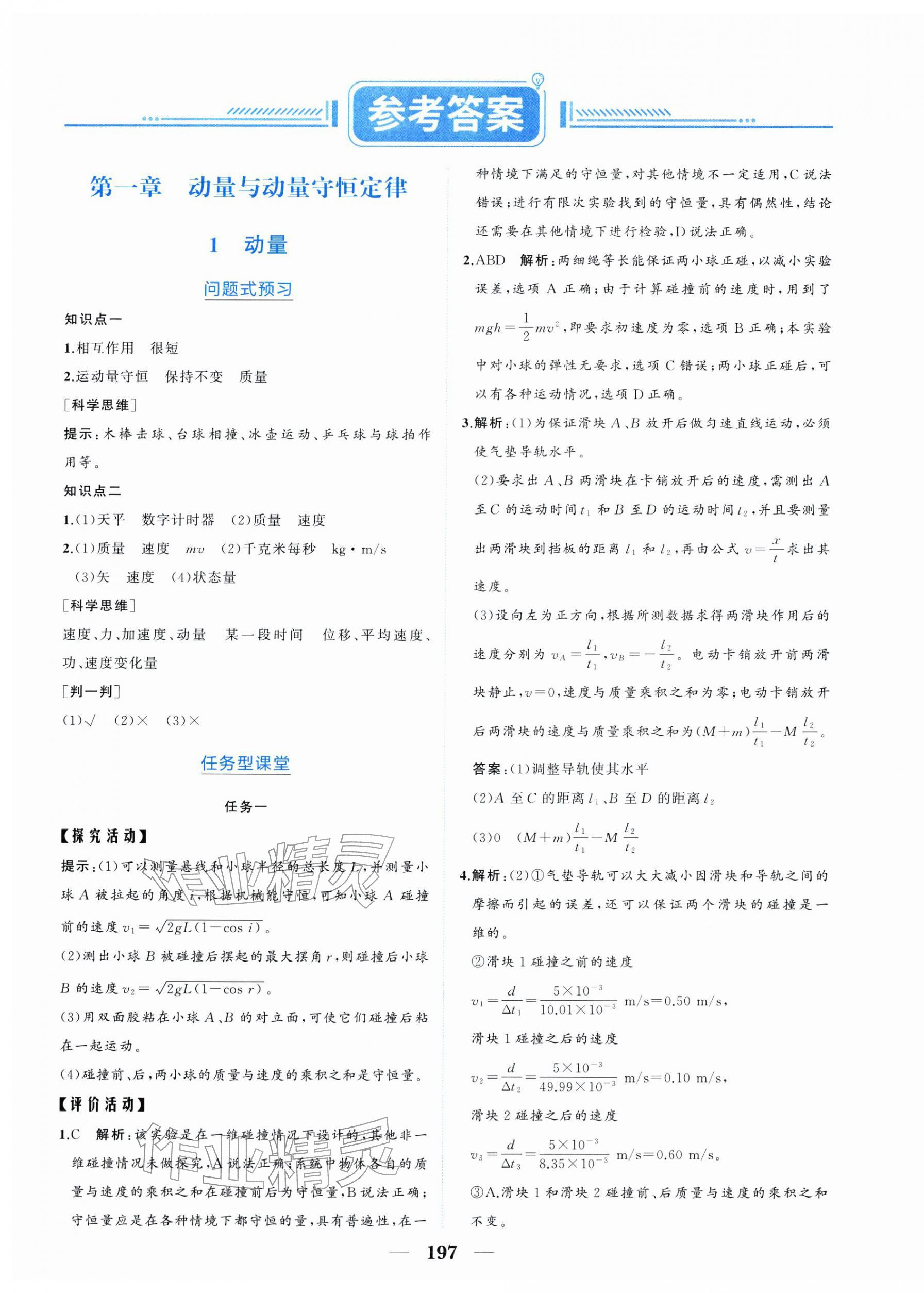 2026年点金训练精讲巧练高中物理选择性必修第一册教科版 第1页
