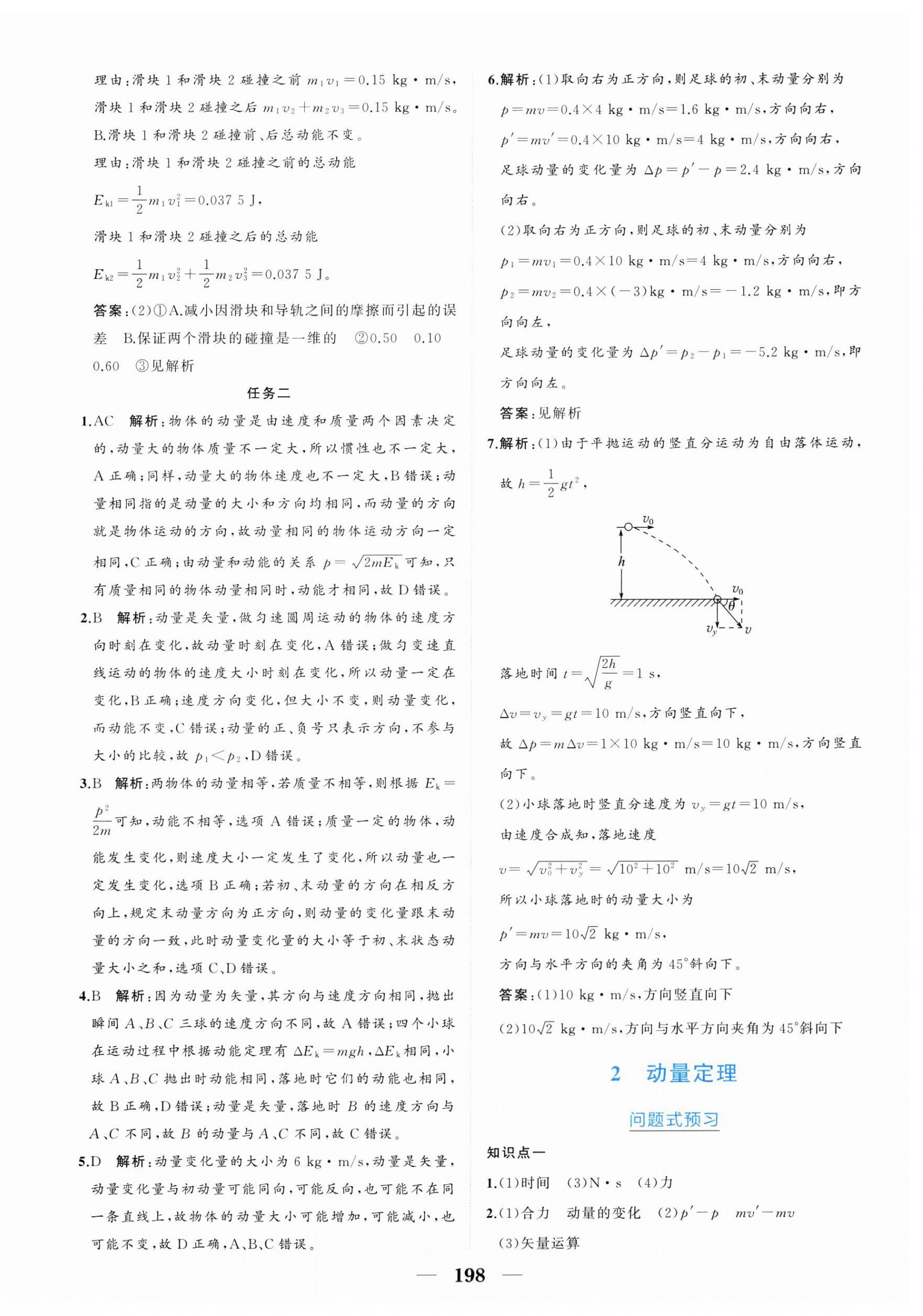 2026年点金训练精讲巧练高中物理选择性必修第一册教科版 第2页