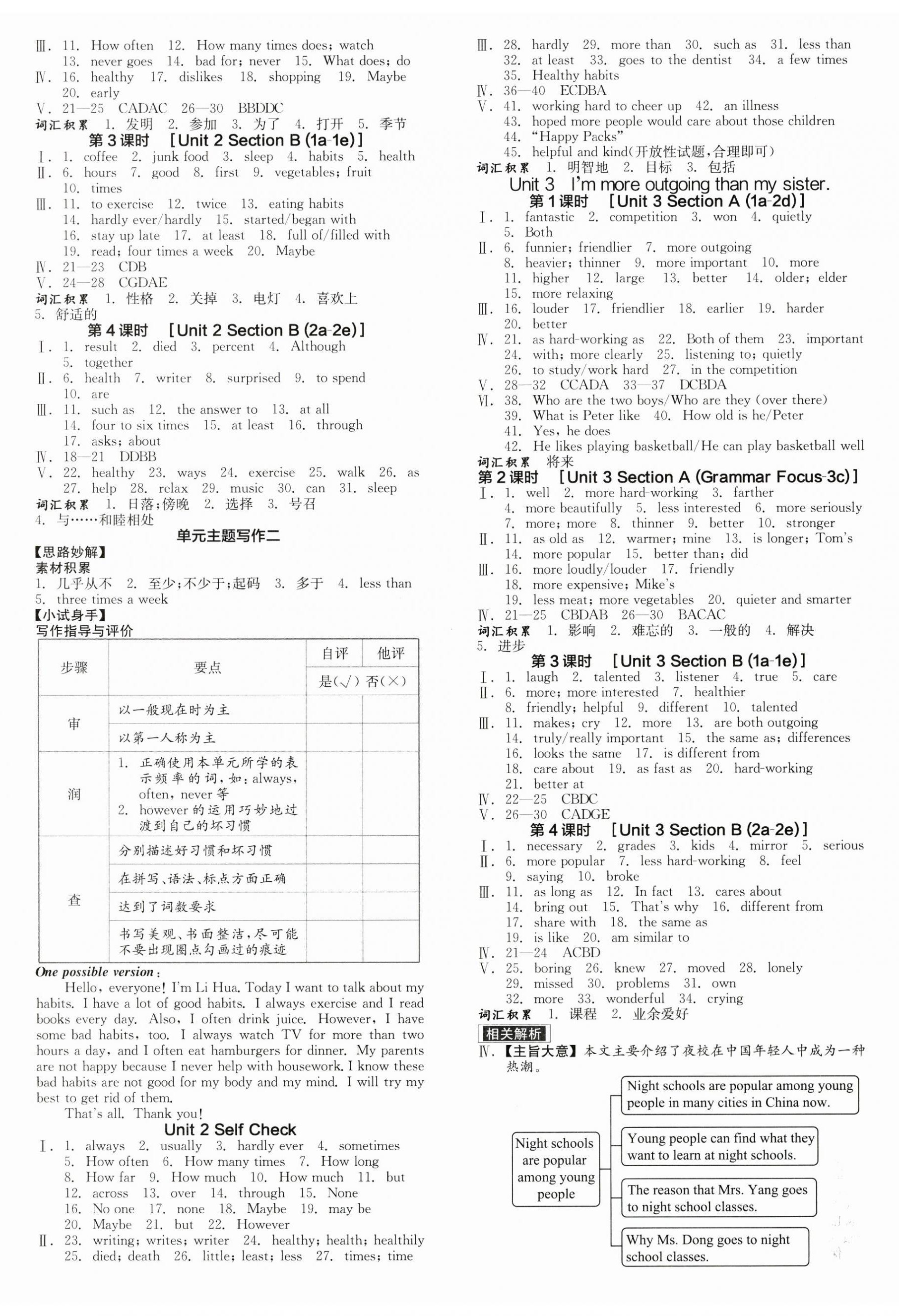 2024年全品学练考八年级英语上册人教版陕西专版 第5页