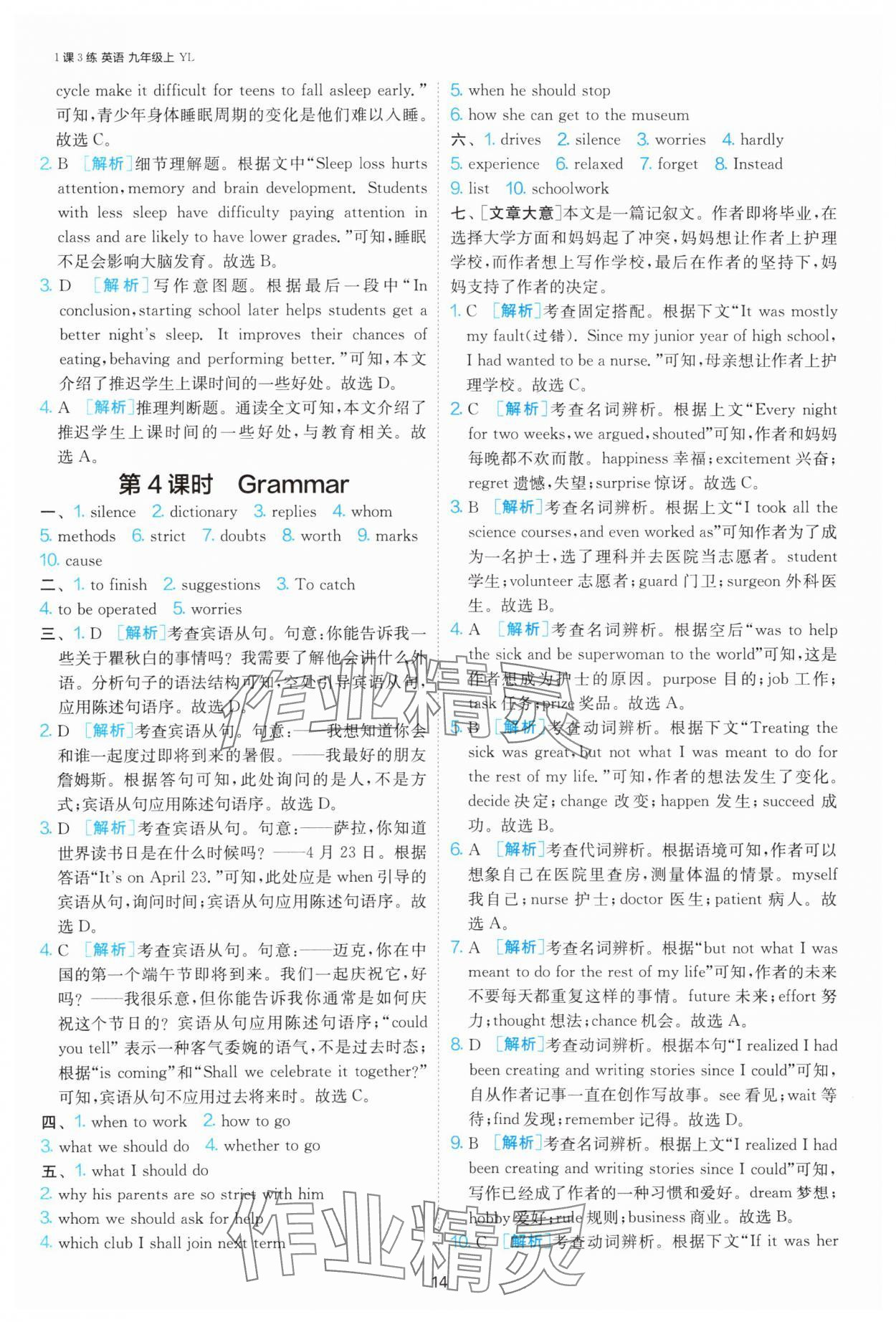 2025年1課3練單元達(dá)標(biāo)測(cè)試九年級(jí)英語(yǔ)上冊(cè)譯林版 參考答案第14頁(yè)