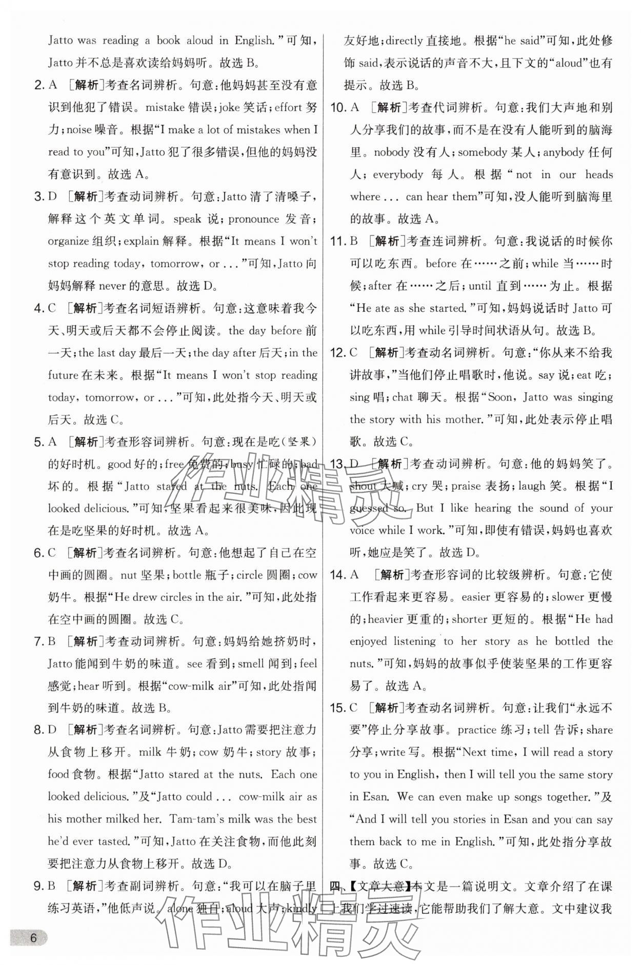 2024年實(shí)驗(yàn)班提優(yōu)大考卷九年級(jí)英語全一冊(cè)人教版 第6頁