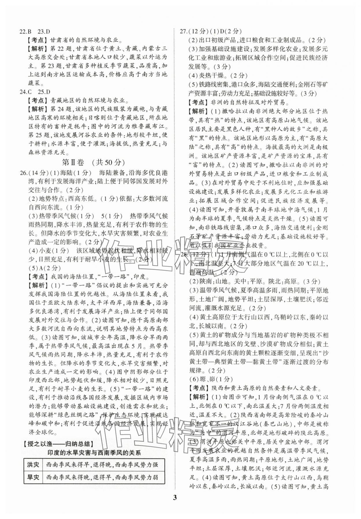 2024年初中總復(fù)習(xí)手冊中考仿真卷地理生物合訂本臨沂專版 參考答案第2頁