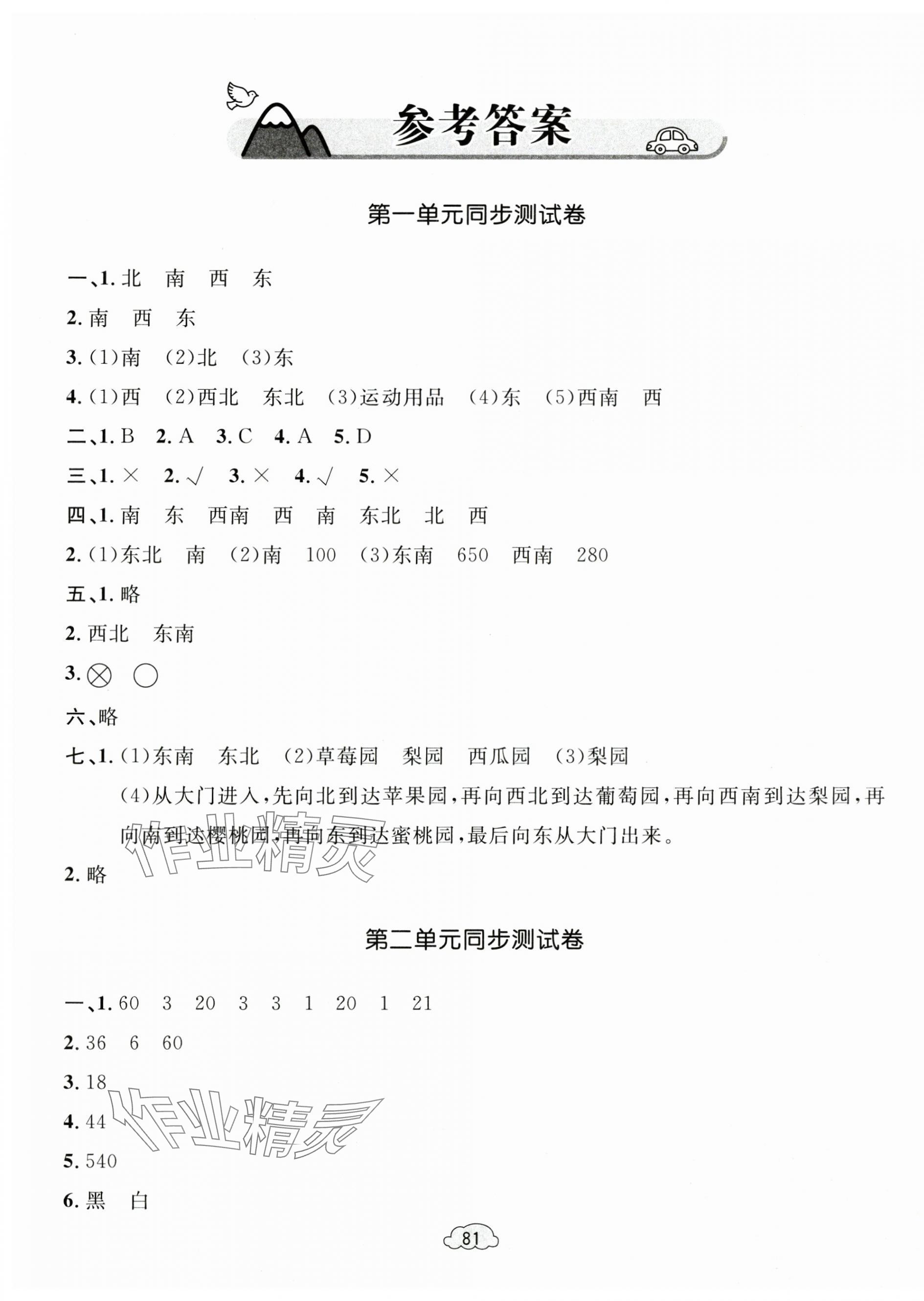 2025年學習目標與檢測同步測試卷三年級數學下冊人教版 第1頁
