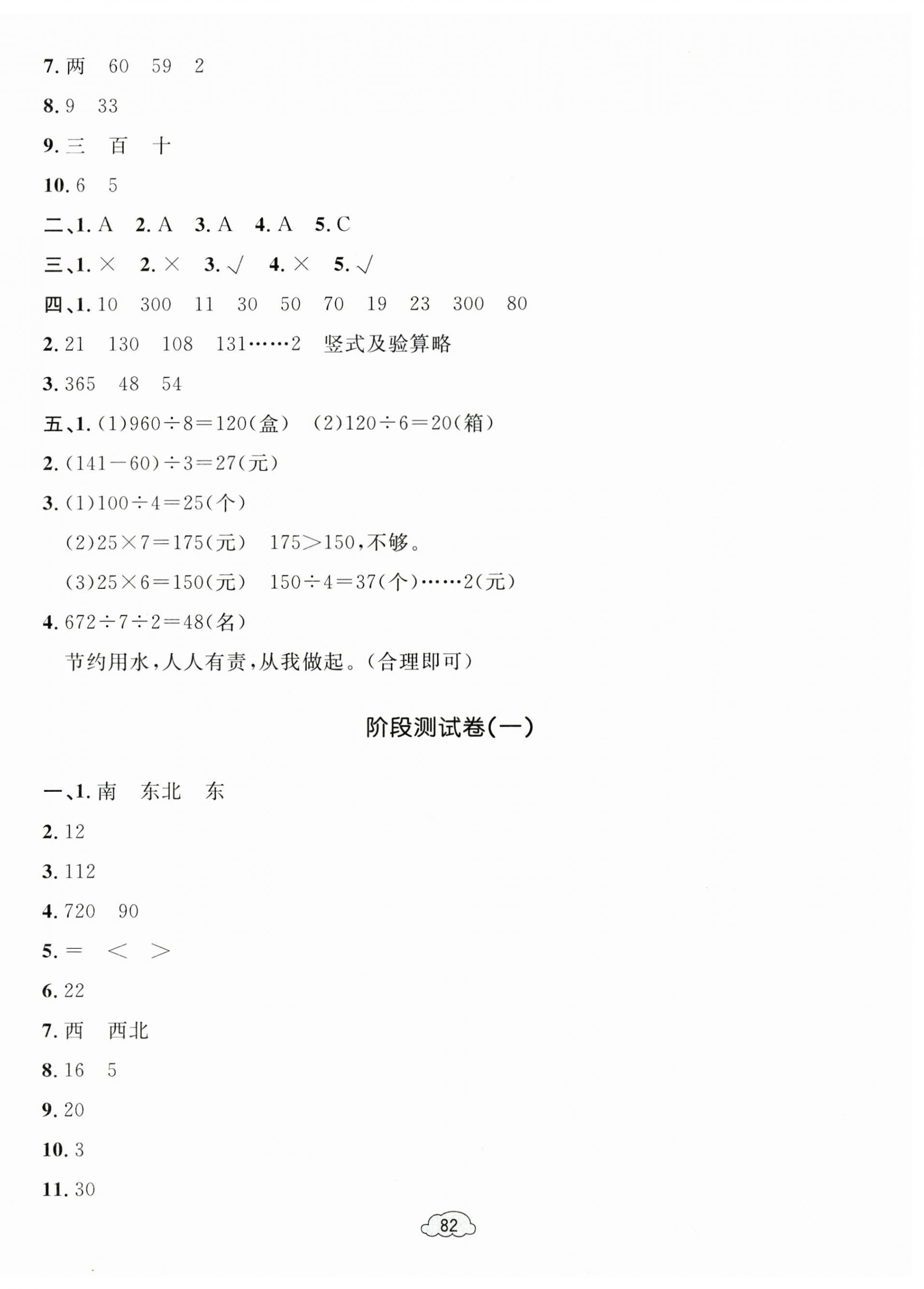 2025年學習目標與檢測同步測試卷三年級數學下冊人教版 第2頁