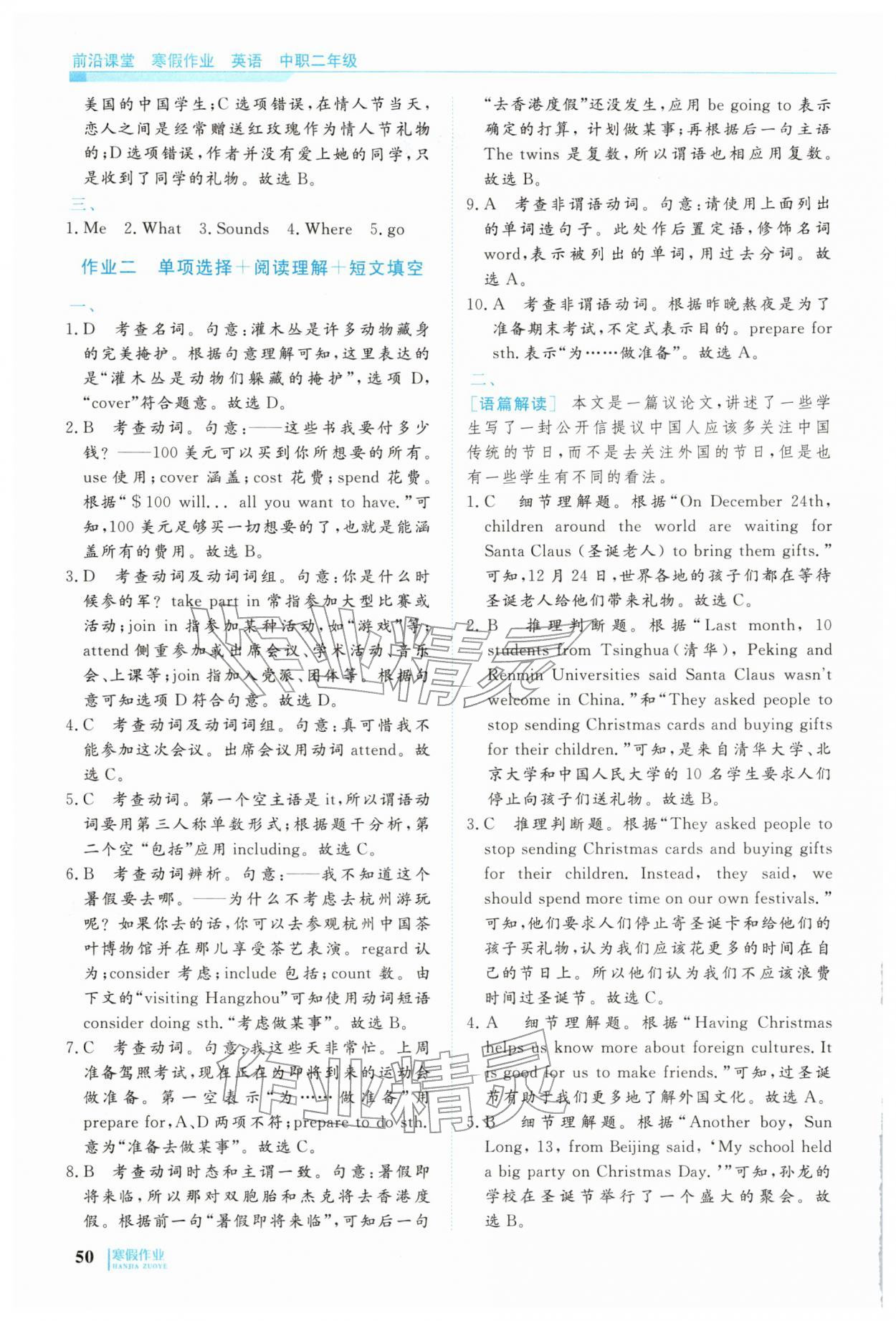 2026年前沿課堂寒假作業(yè)中職二年級英語&nbsp;第2頁