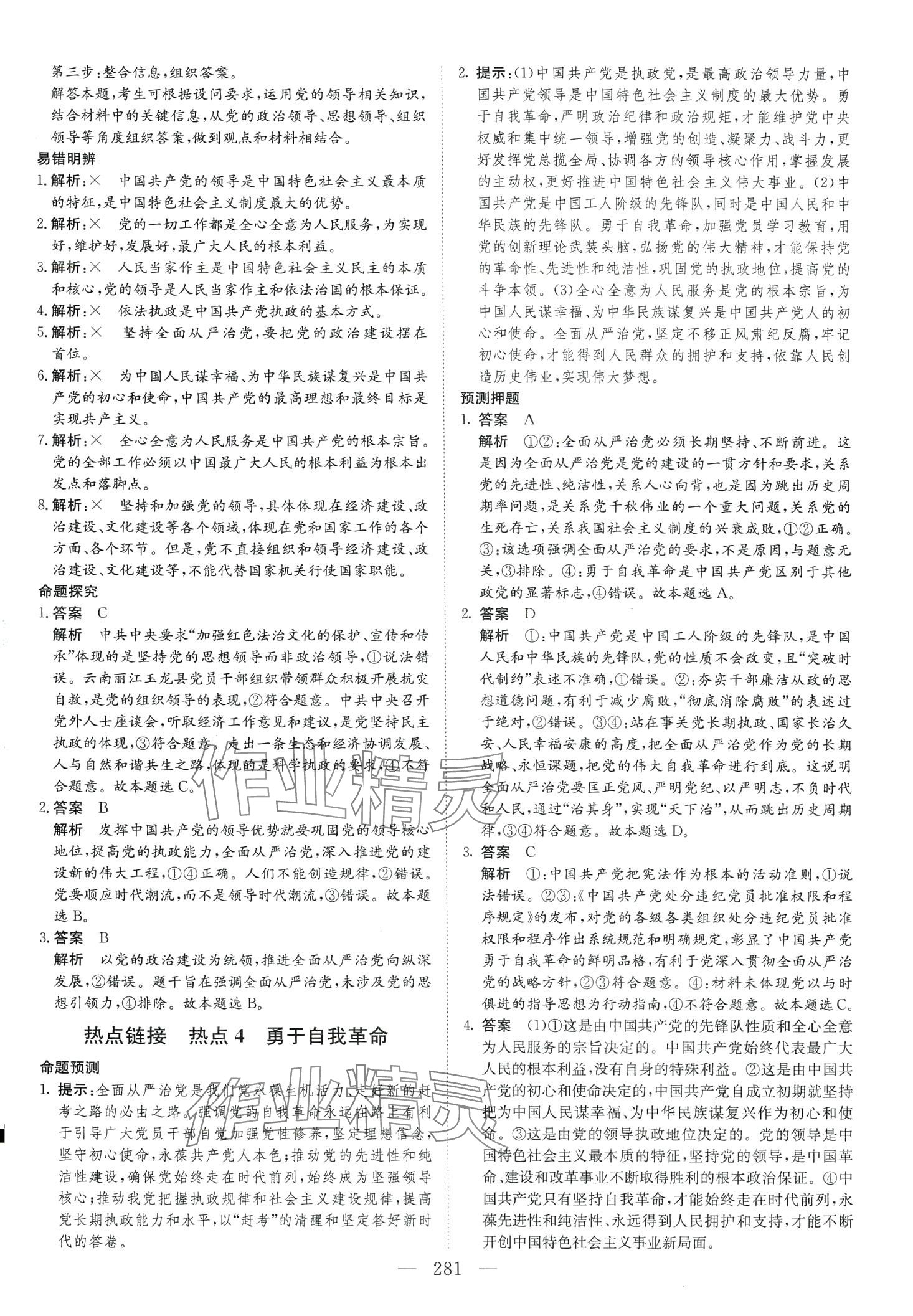2024年藝術生百日沖刺高中道德與法治 第14頁