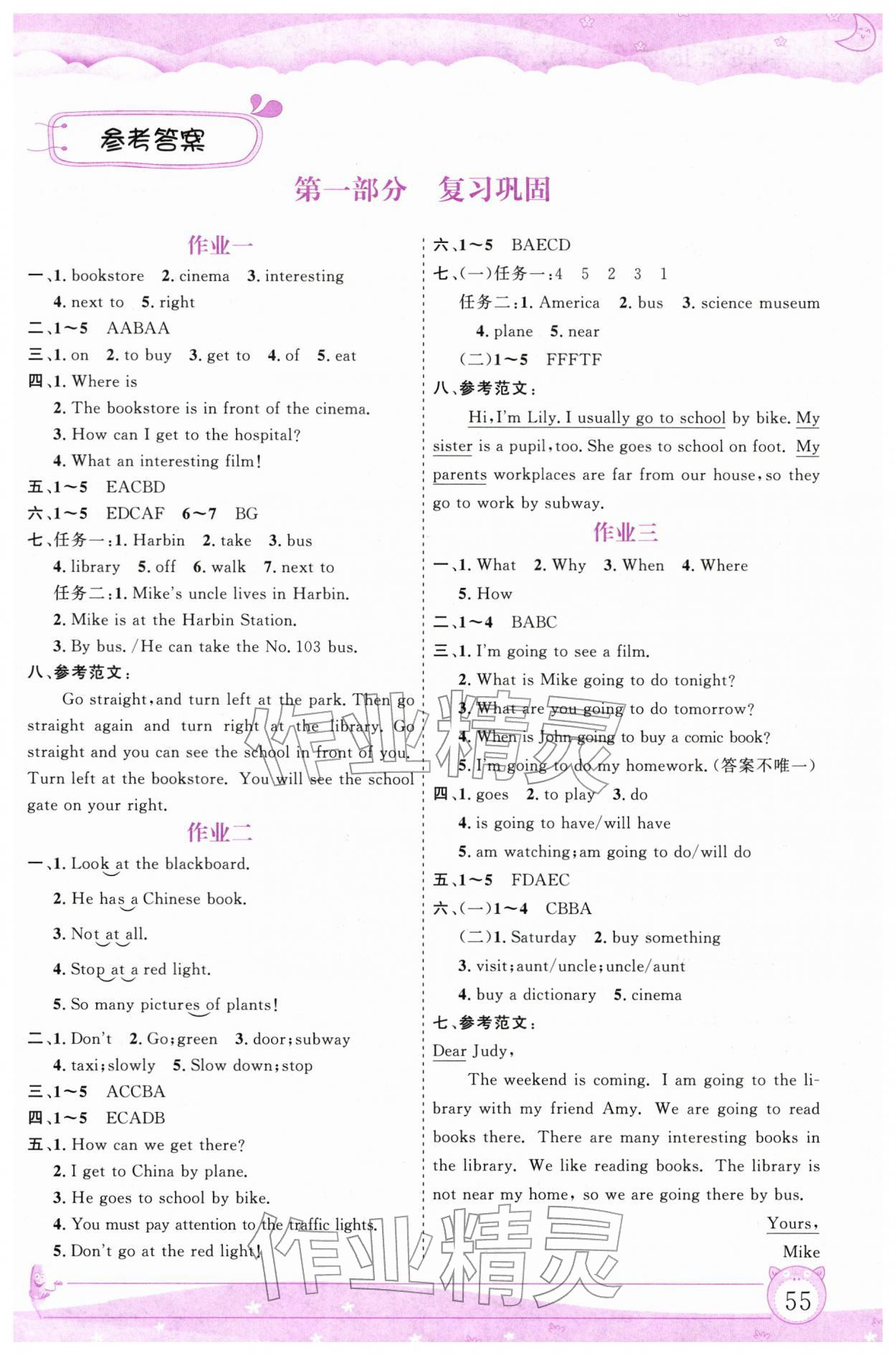 2026年文軒圖書假期生活指導寒六年級英語&nbsp;第1頁
