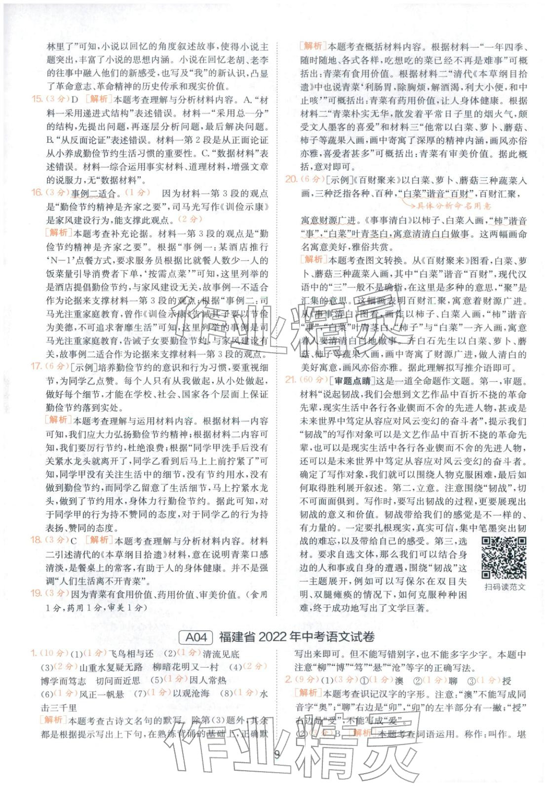 2026年春雨教育中考試卷精選九年級(jí)語(yǔ)文全一冊(cè)人教版福建專(zhuān)版&nbsp;第9頁(yè)