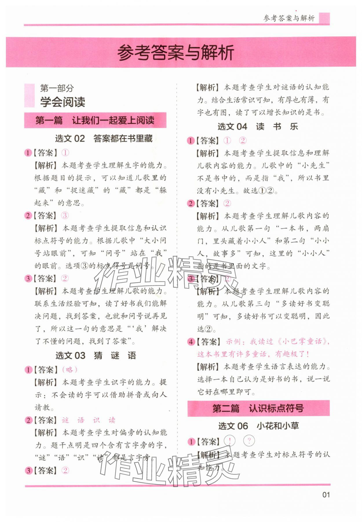 2025年木头马文言文阅读高效训练88篇一年级 第1页
