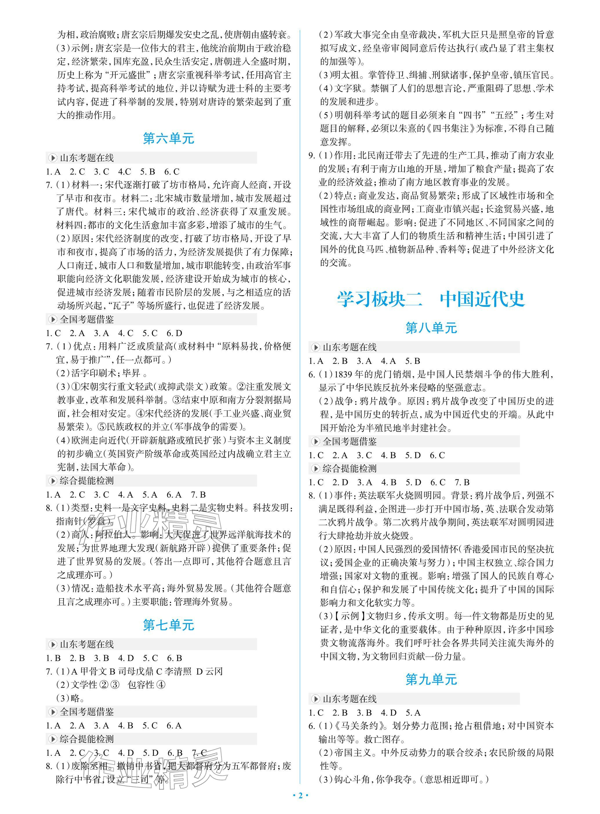 2026年新课堂同步学习与探究九年级历史下册人教版&nbsp;参考答案第2页