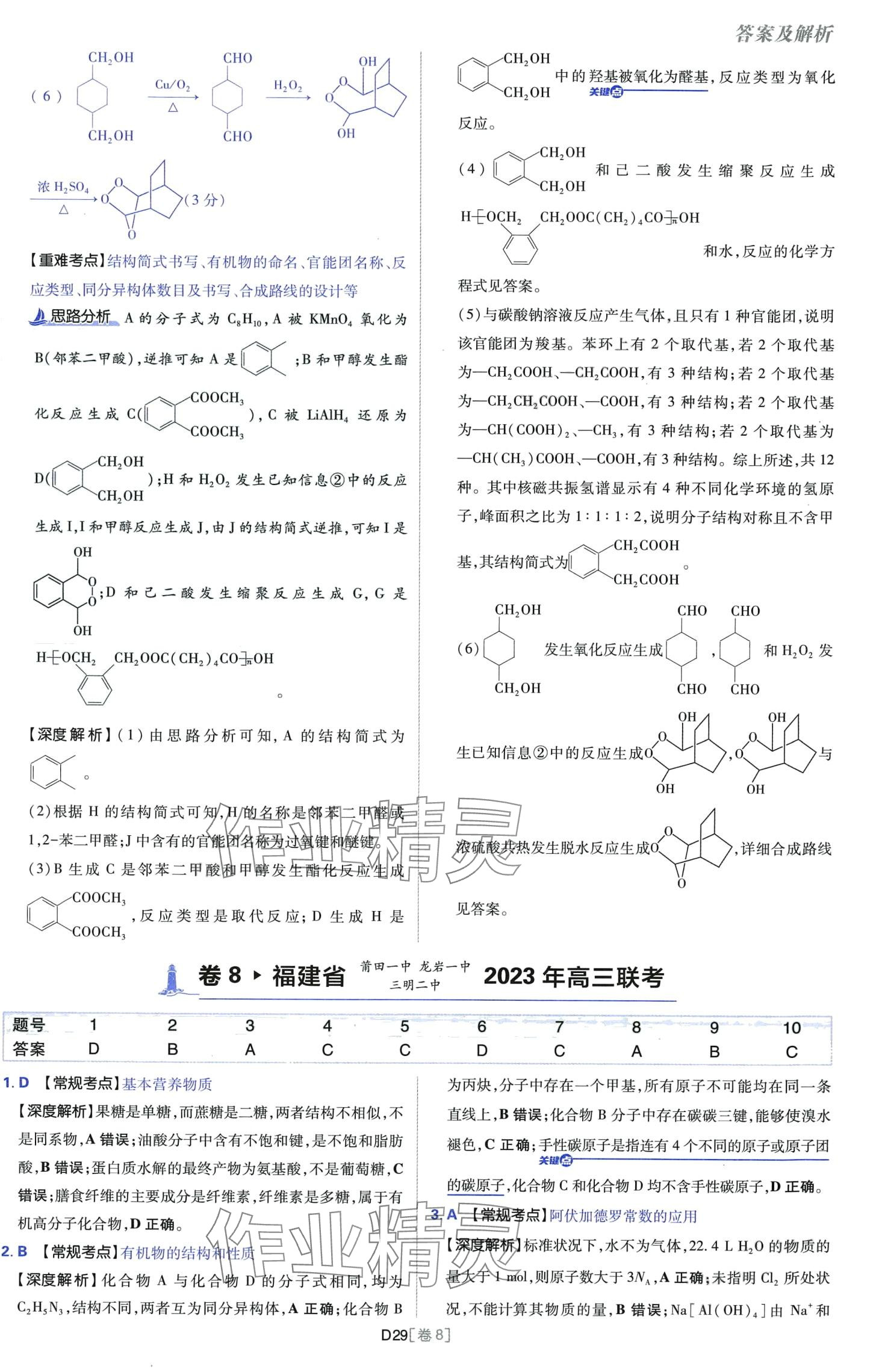 2024年高考必刷卷開明出版社高中化學(xué)通用版 第29頁