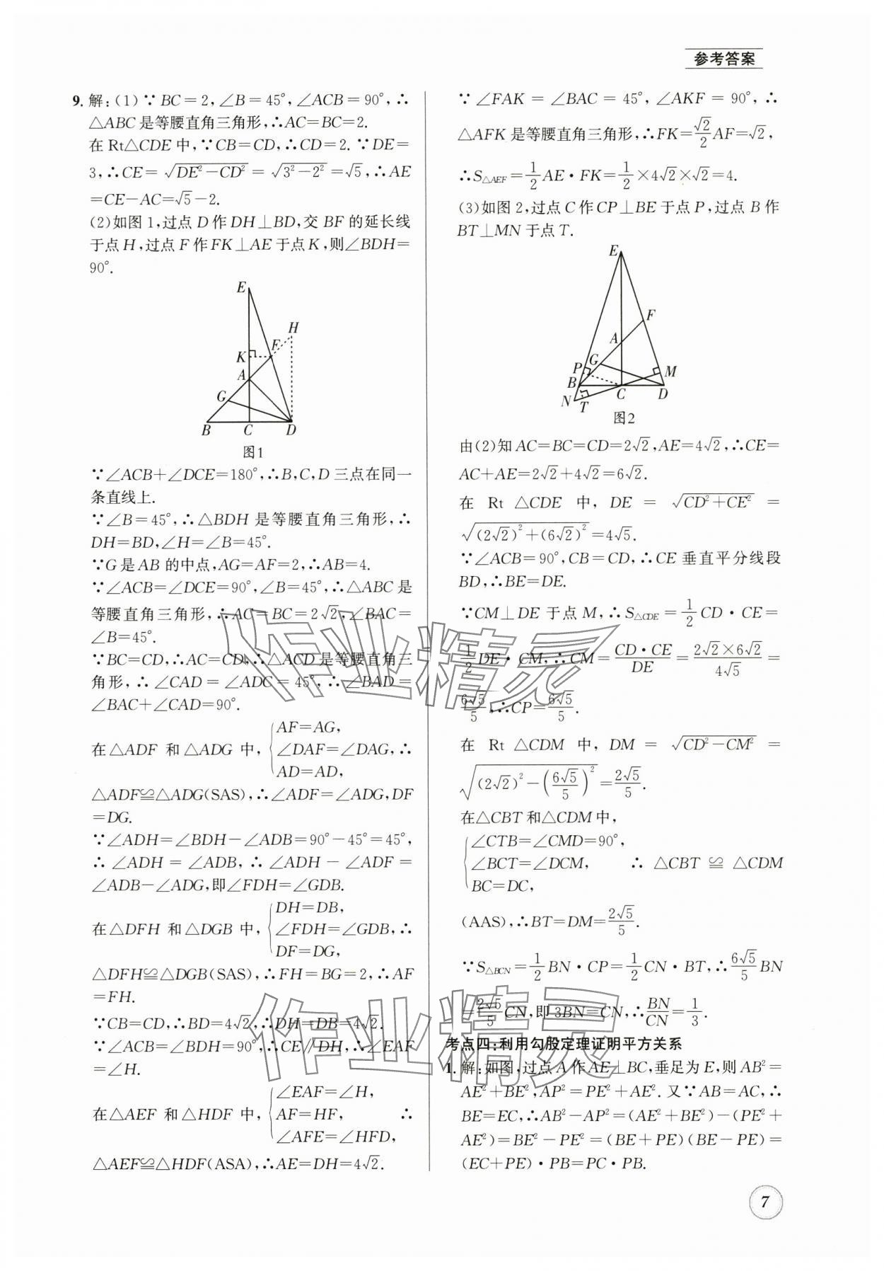 2025年名校題庫八年級數(shù)學上冊北師大版 第7頁