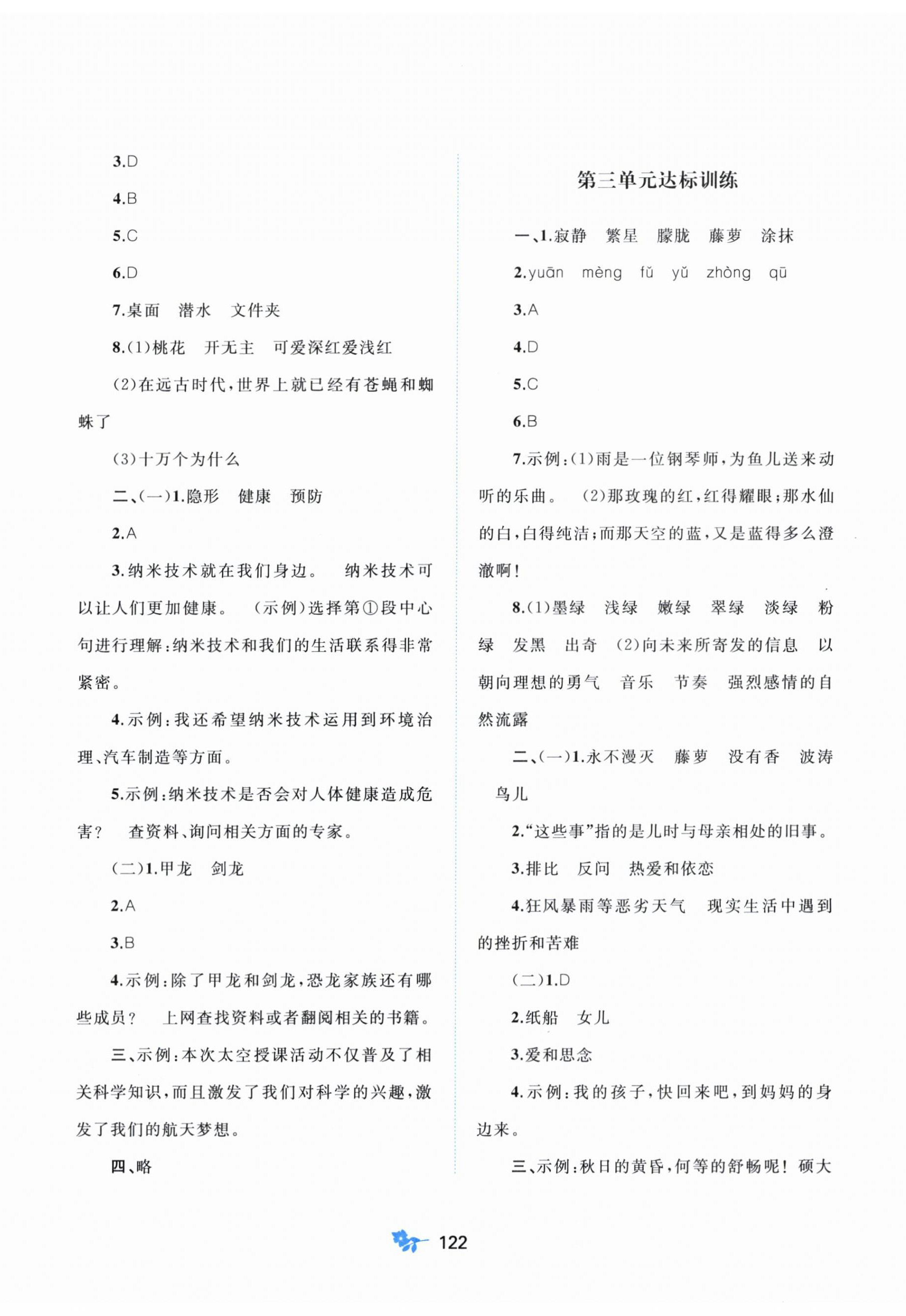 2024年新课程学习与测评单元双测四年级语文下册人教版A版 第2页