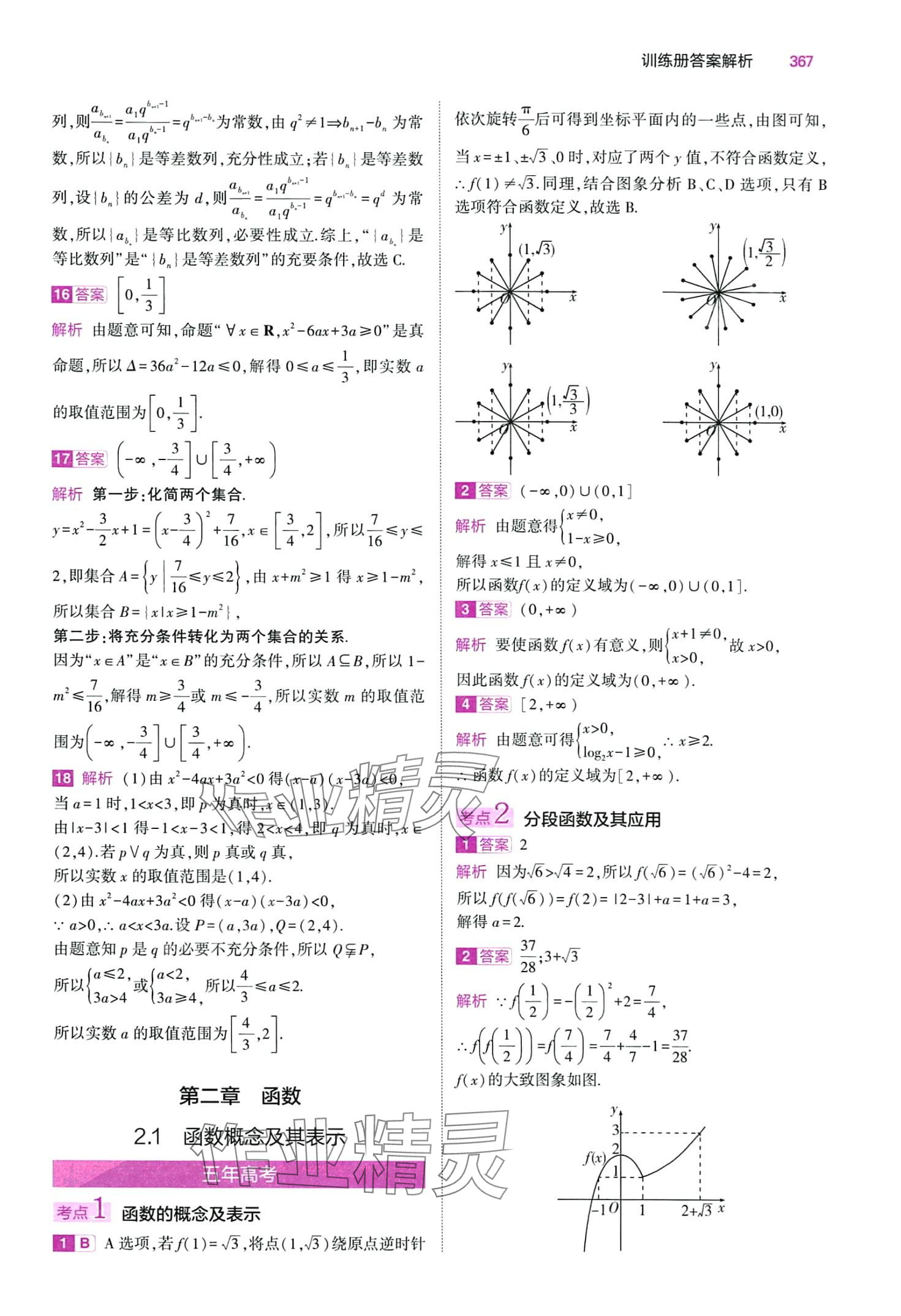 2024年5年高考3年模擬高中數(shù)學(xué) 第7頁