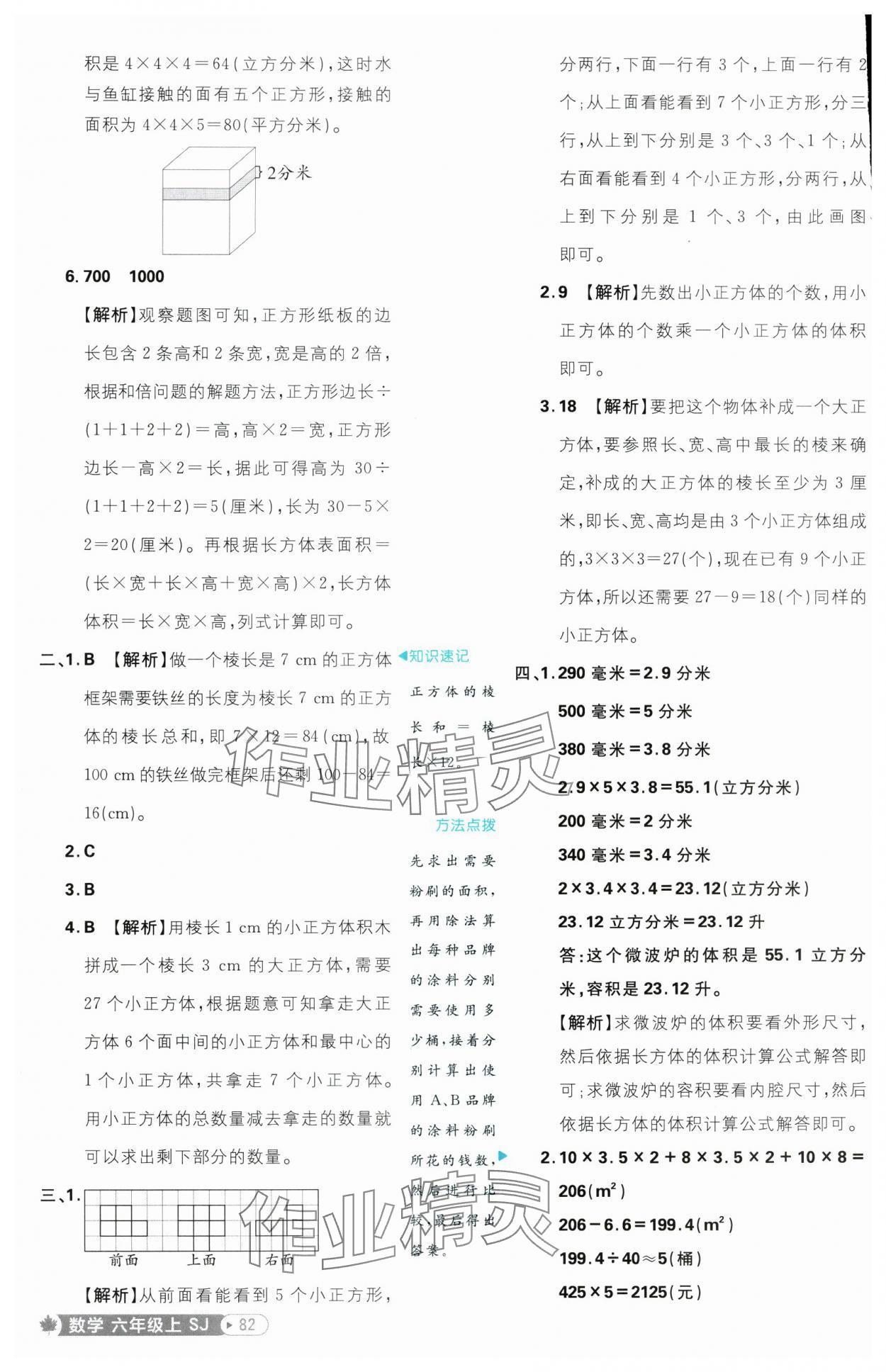 2025年小學(xué)必刷題六年級(jí)數(shù)學(xué)上冊(cè)蘇教版 參考答案第8頁